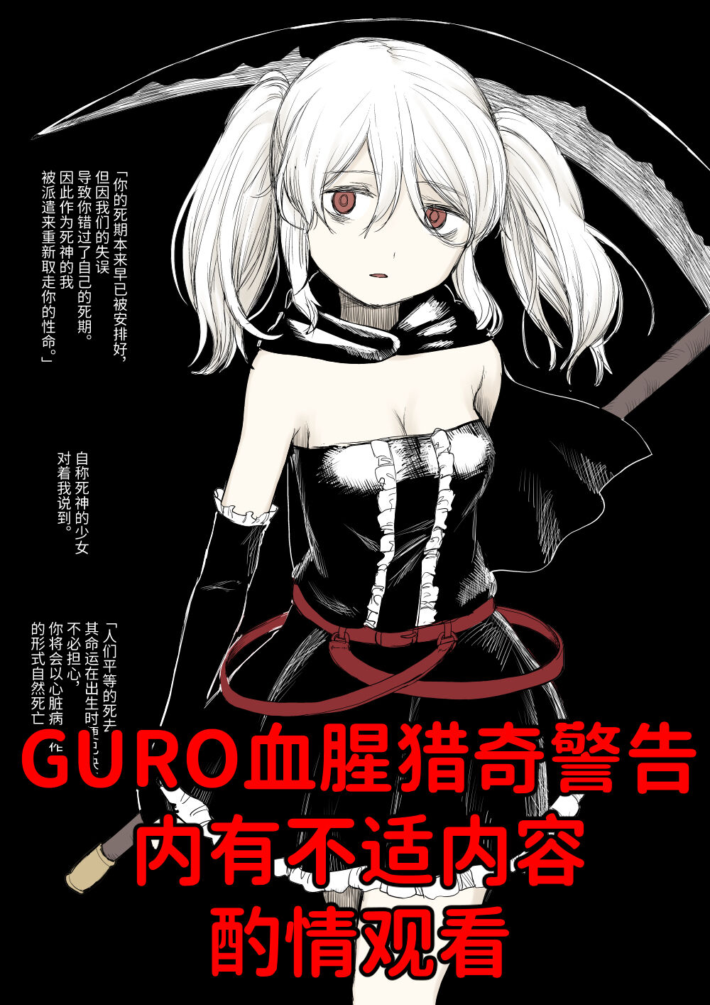 死神酱（姐姐篇）死神ちゃん（姐姐篇）