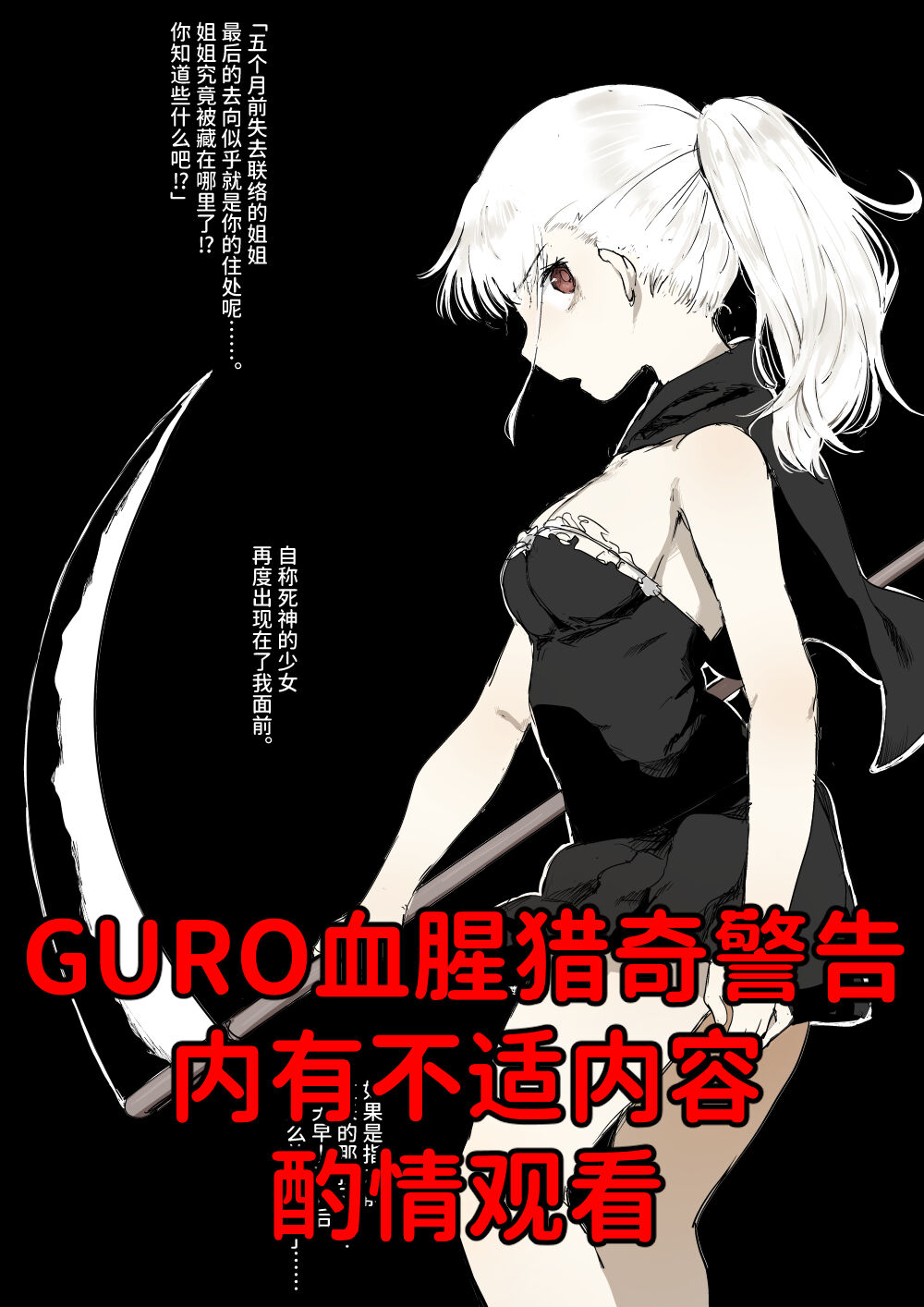 死神酱（妹妹篇）死神ちゃん（妹妹篇）