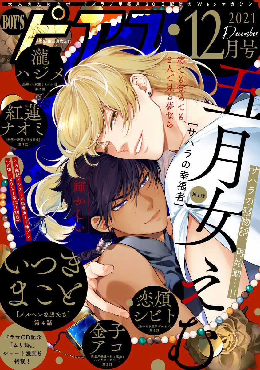 Sahara no Koufuku Mono | 撒哈拉的幸福者 Ch. 1-2サハラの幸福者 第1-2話