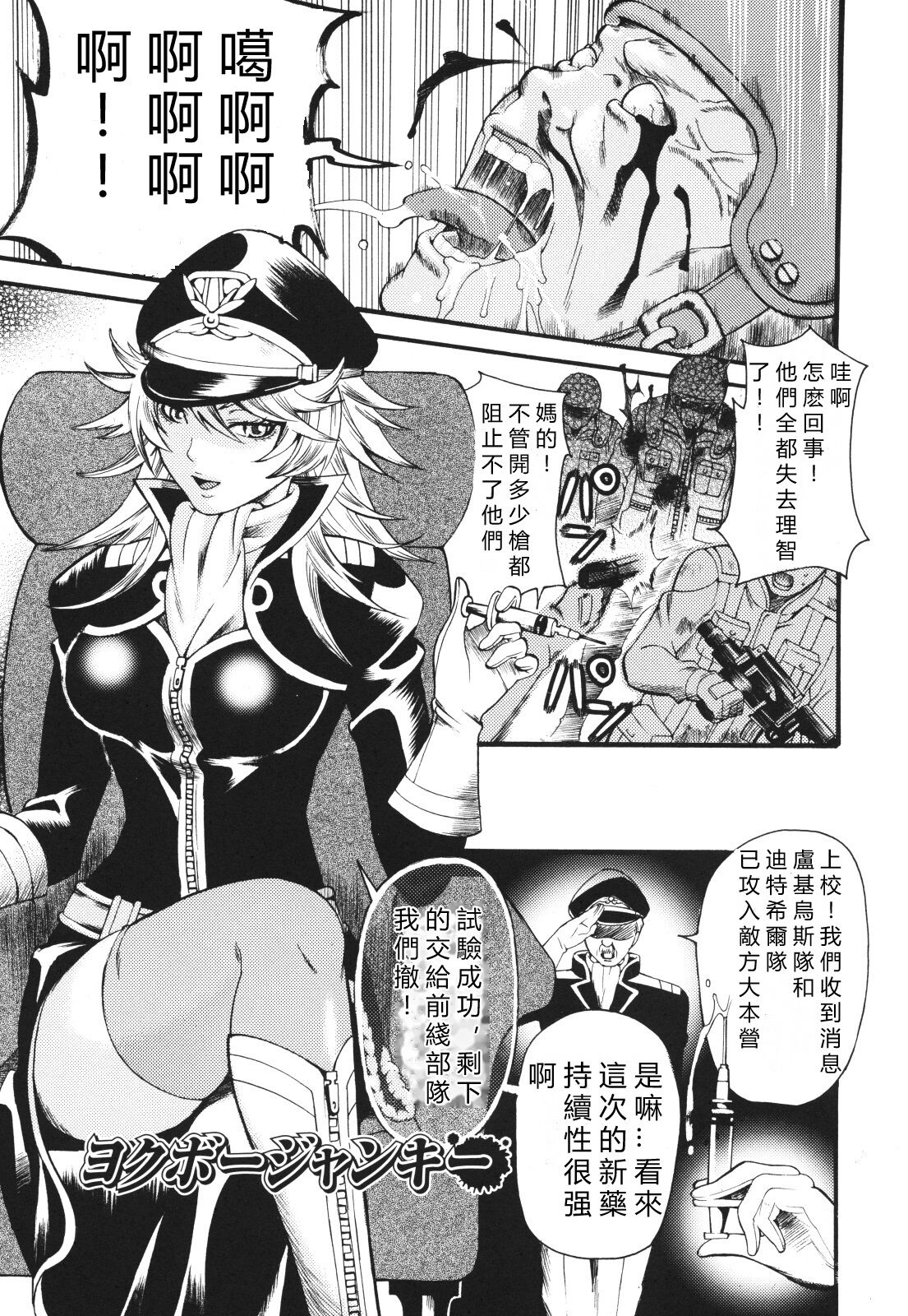 Yokubou Junkieヨクボージャンキー