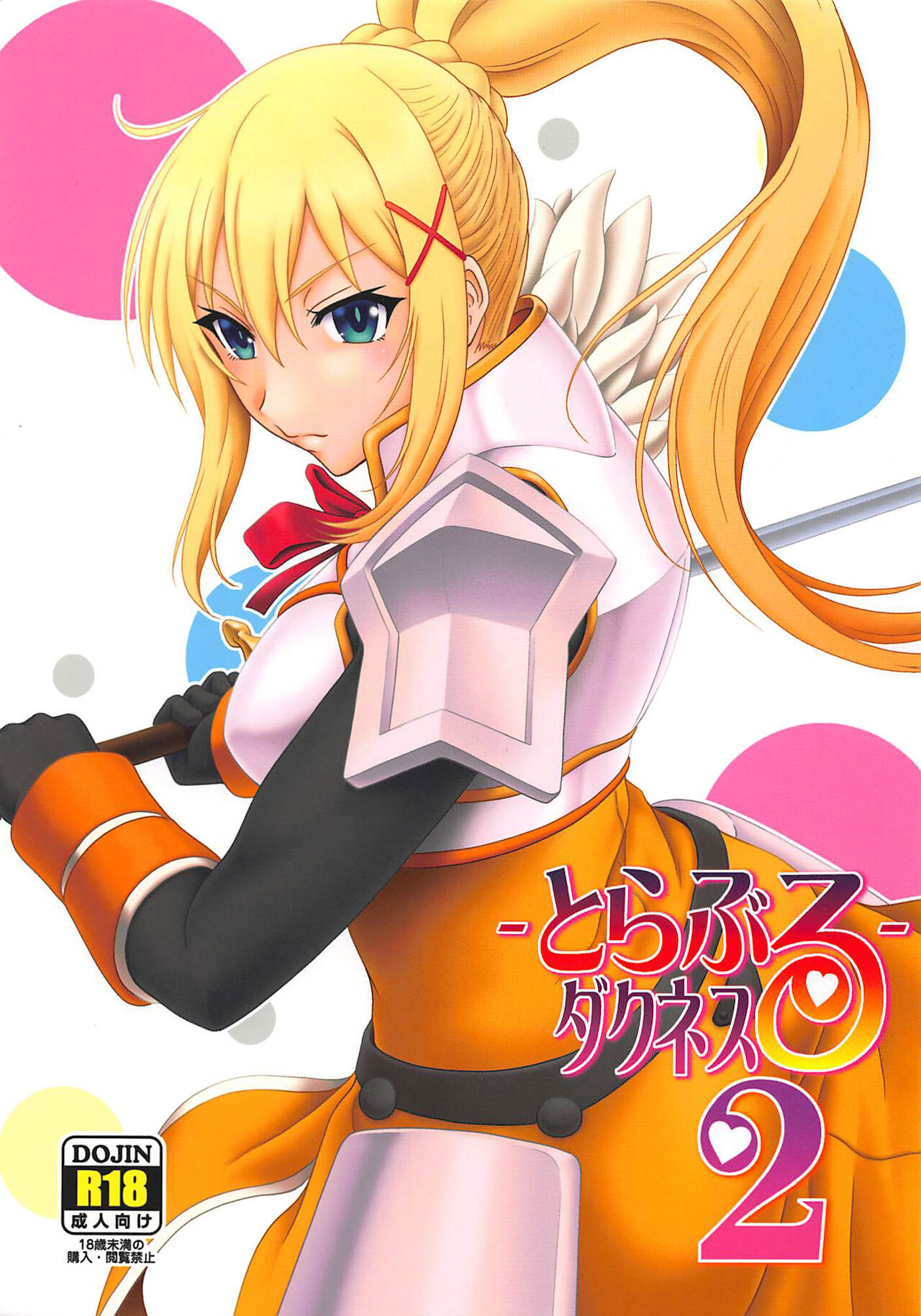 Trouble Darkness 2とらぶるダクネス2
