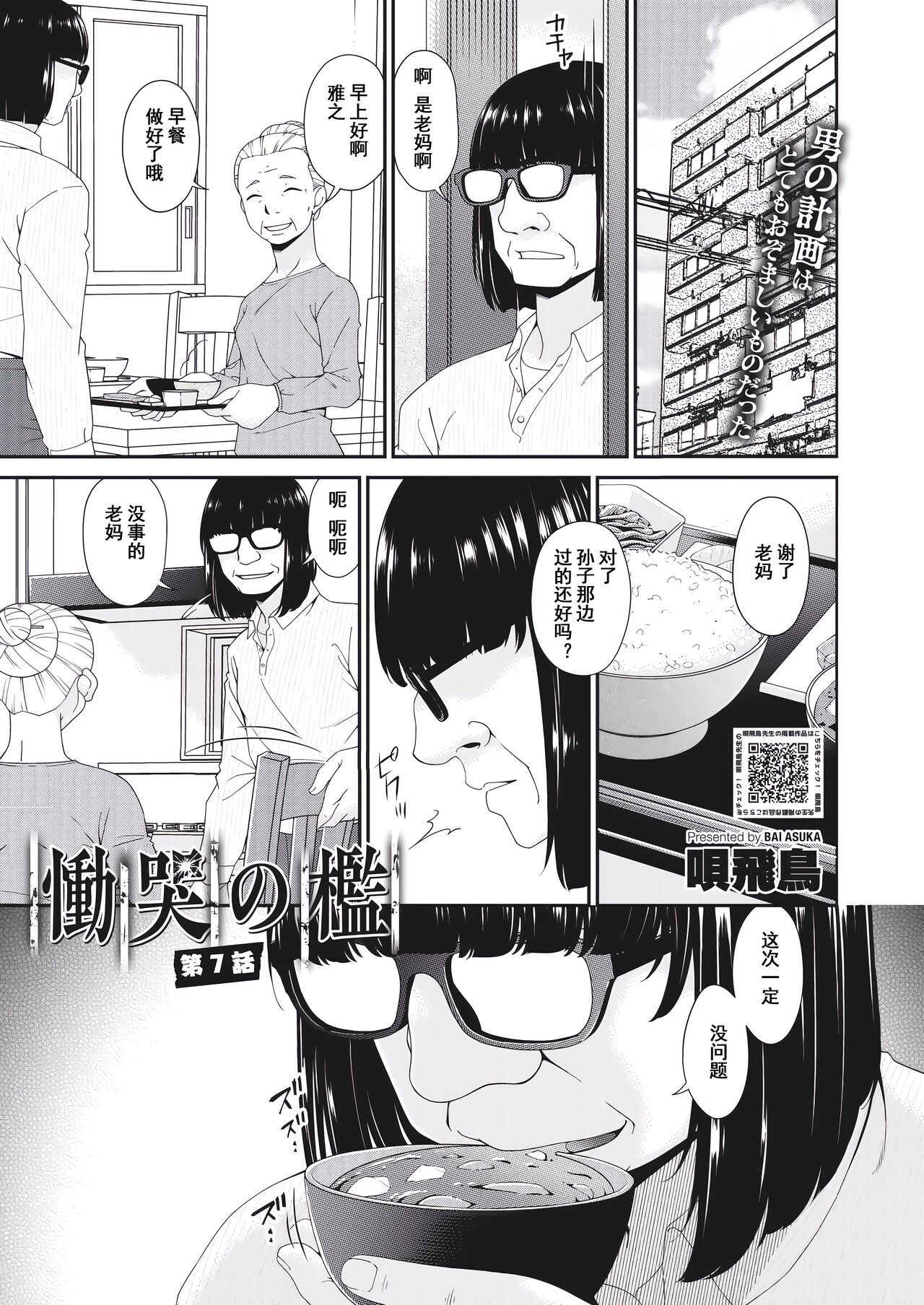 Doukoku no Ori 7慟哭の檻 第7話