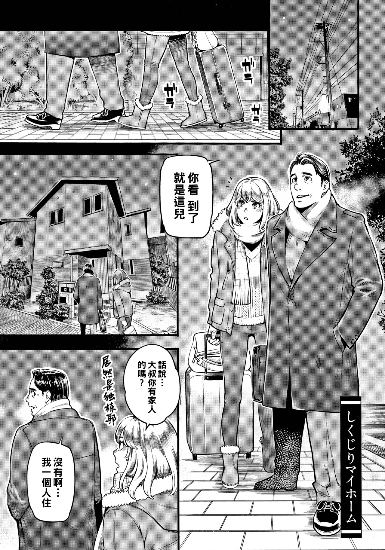 Shikujiri My Homeしくじりマイホーム