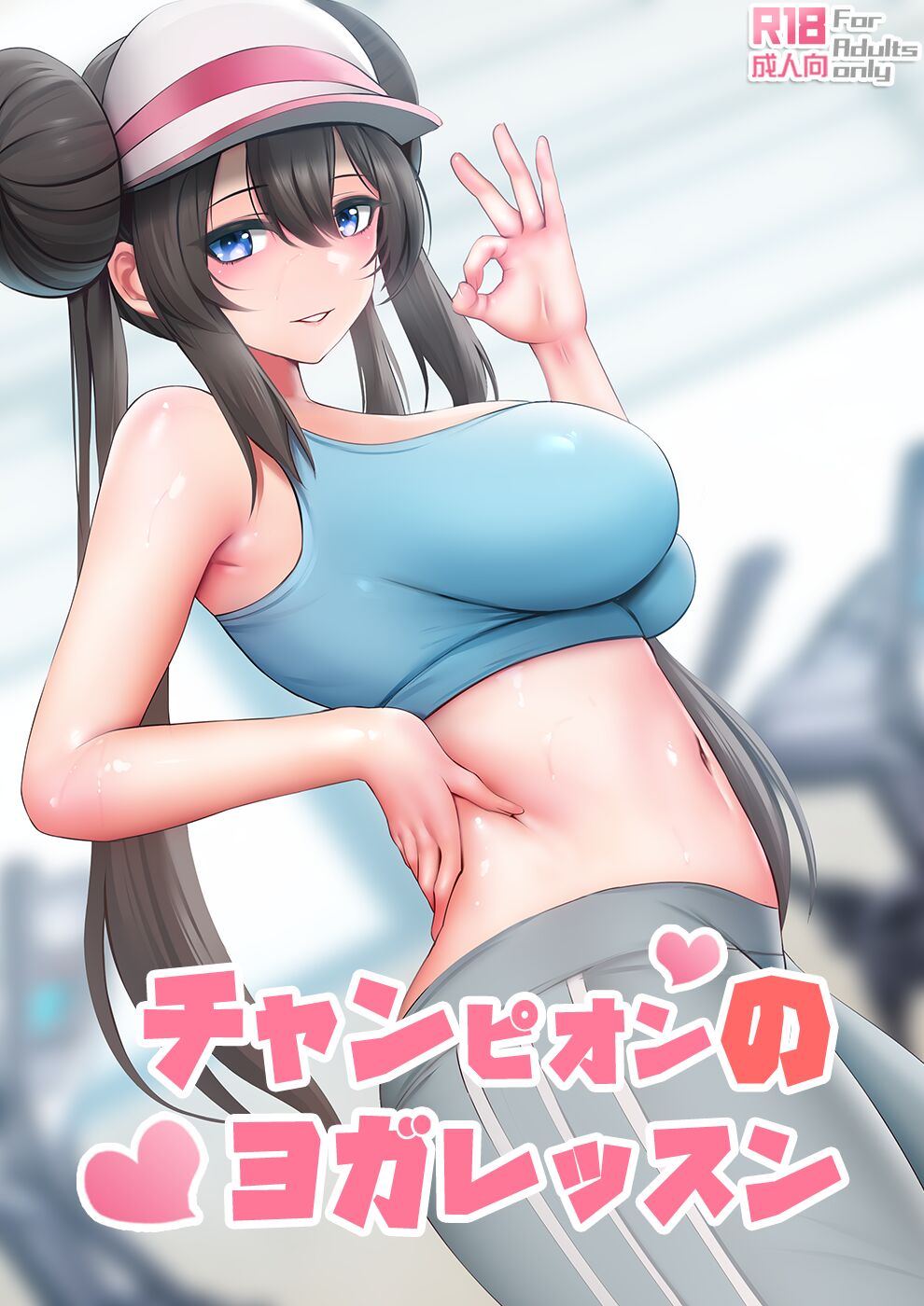 Champion no Yoga Lesson | 冠軍的瑜伽課チャンピオンのヨガレッスン