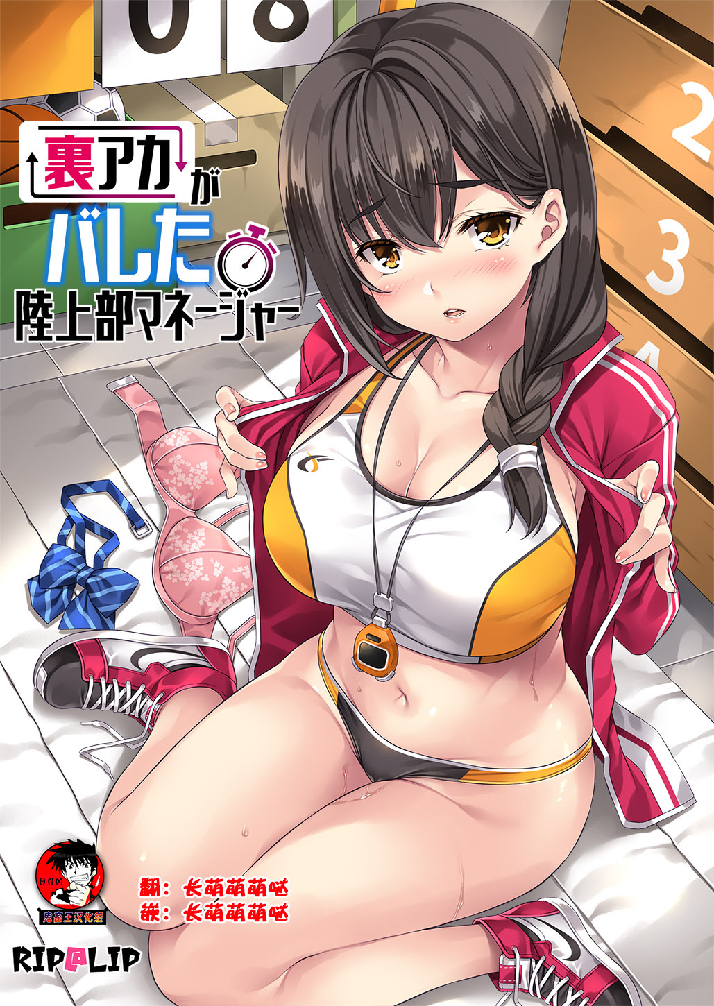 Uraaka Ga Bareta Rikujyoubu Manager裏アカがバレた陸上部マネージャー