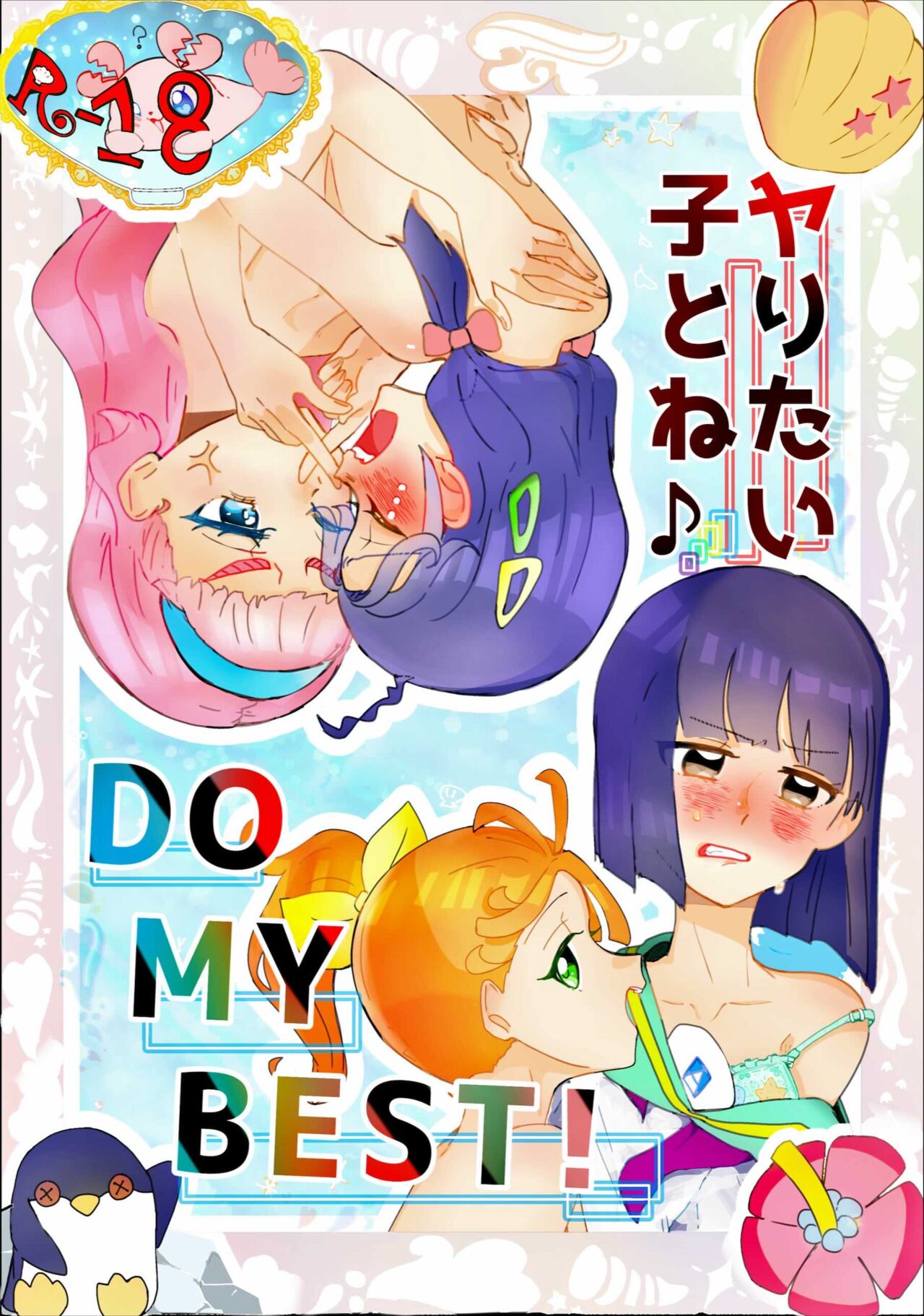 yaritaigotone do my bestヤリたい子とね♪DO MY BEST