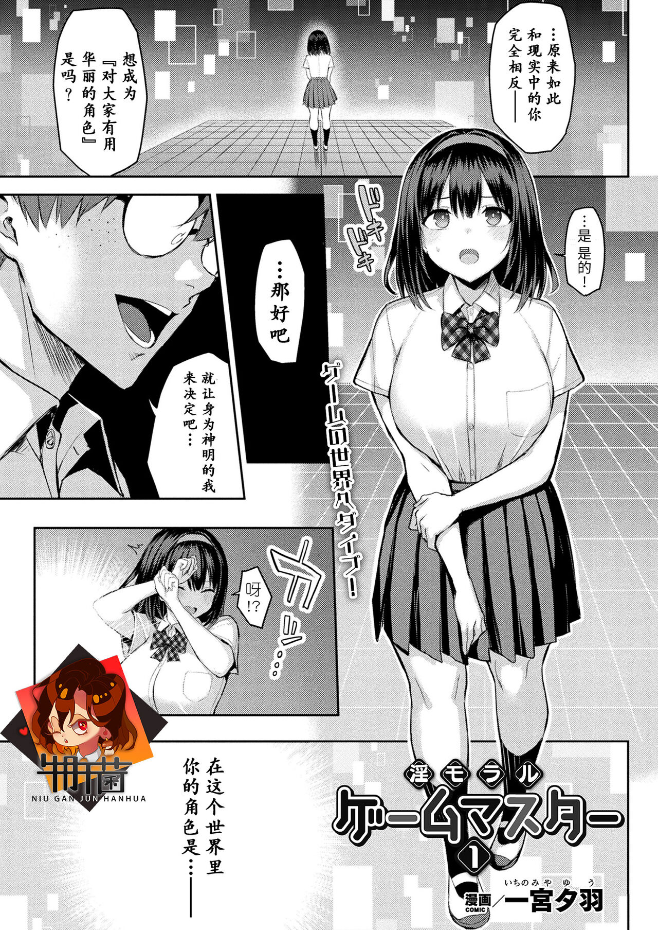 In Moral Gamemaster Ch. 1淫モラル・ゲームマスター 第1話