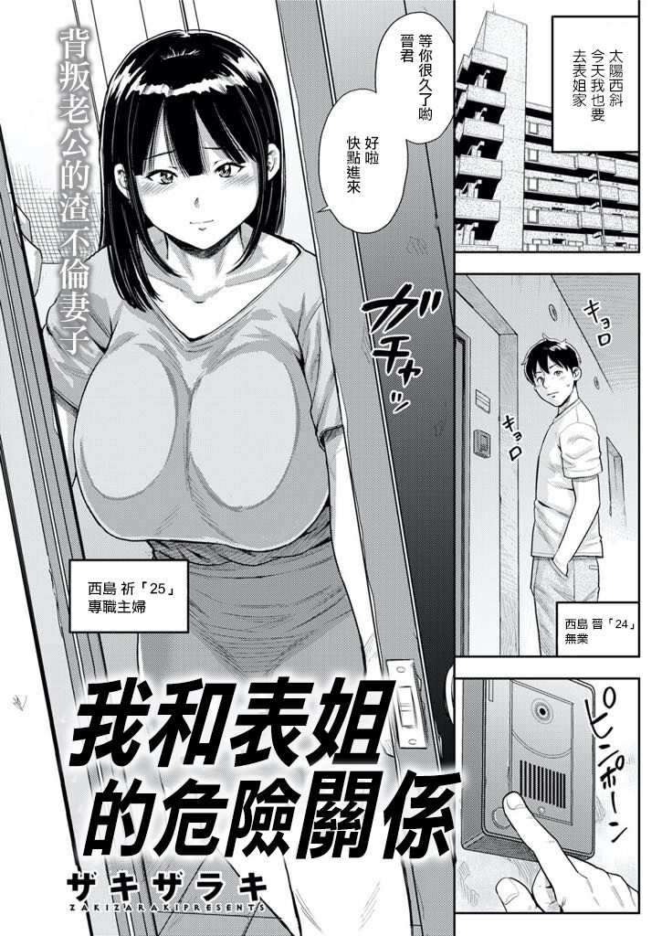 Boku to Itoko no Abunai Kankei | 我和表姐的危險關係僕と義姉のあぶない関係