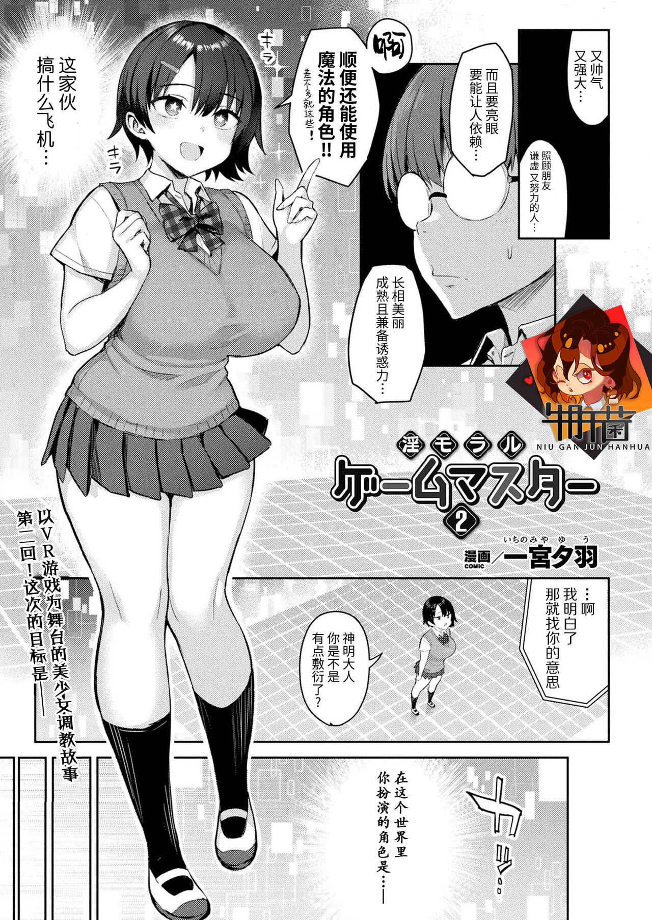 In Moral Gamemaster Ch. 2淫モラル・ゲームマスター 第2話