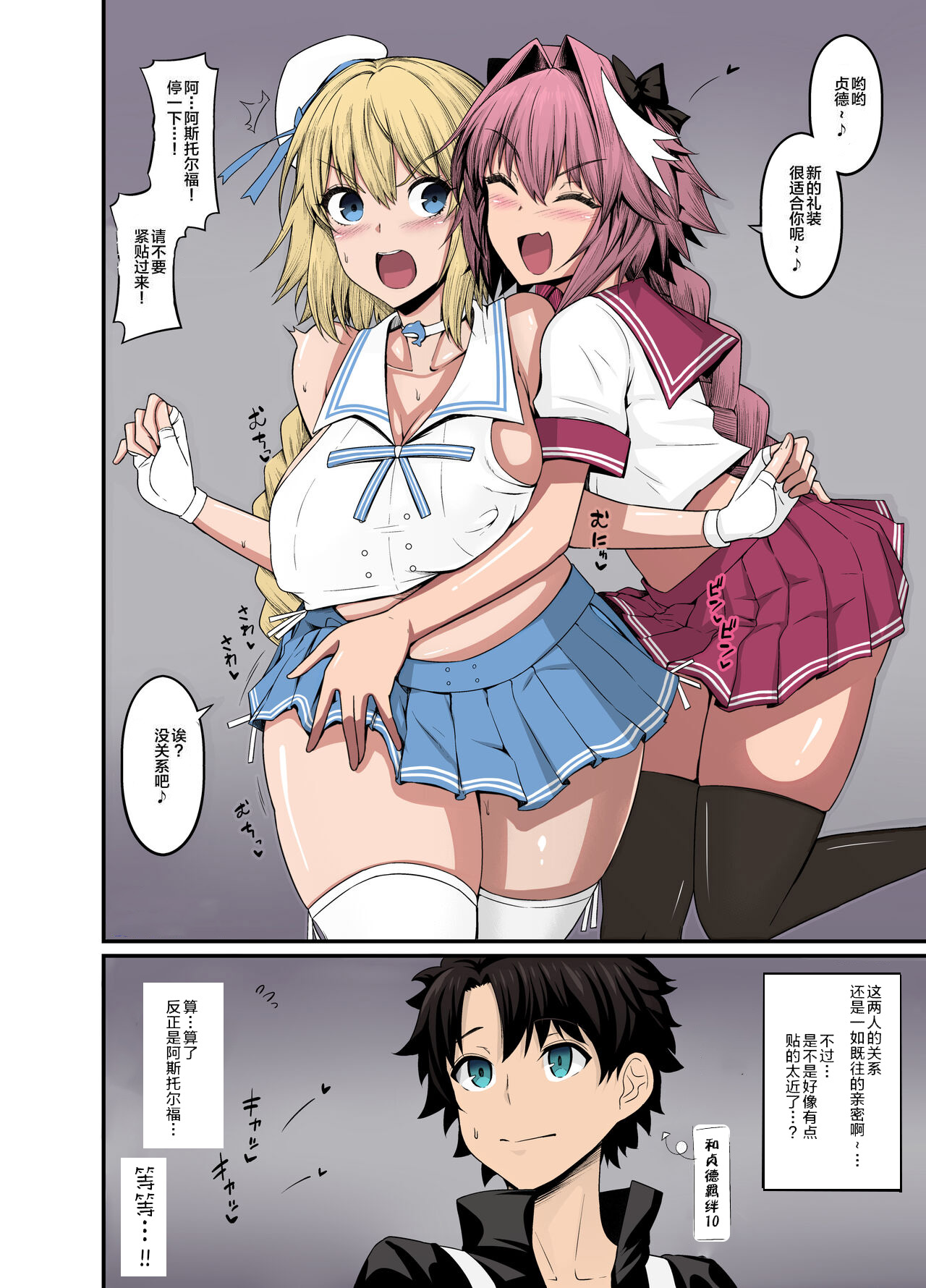 [Ankoman] Astolfo，Jeanne to Nakayoku suru (Fate/Grand Order)][Chinese]アストルフォ、ジャンヌと仲良くする