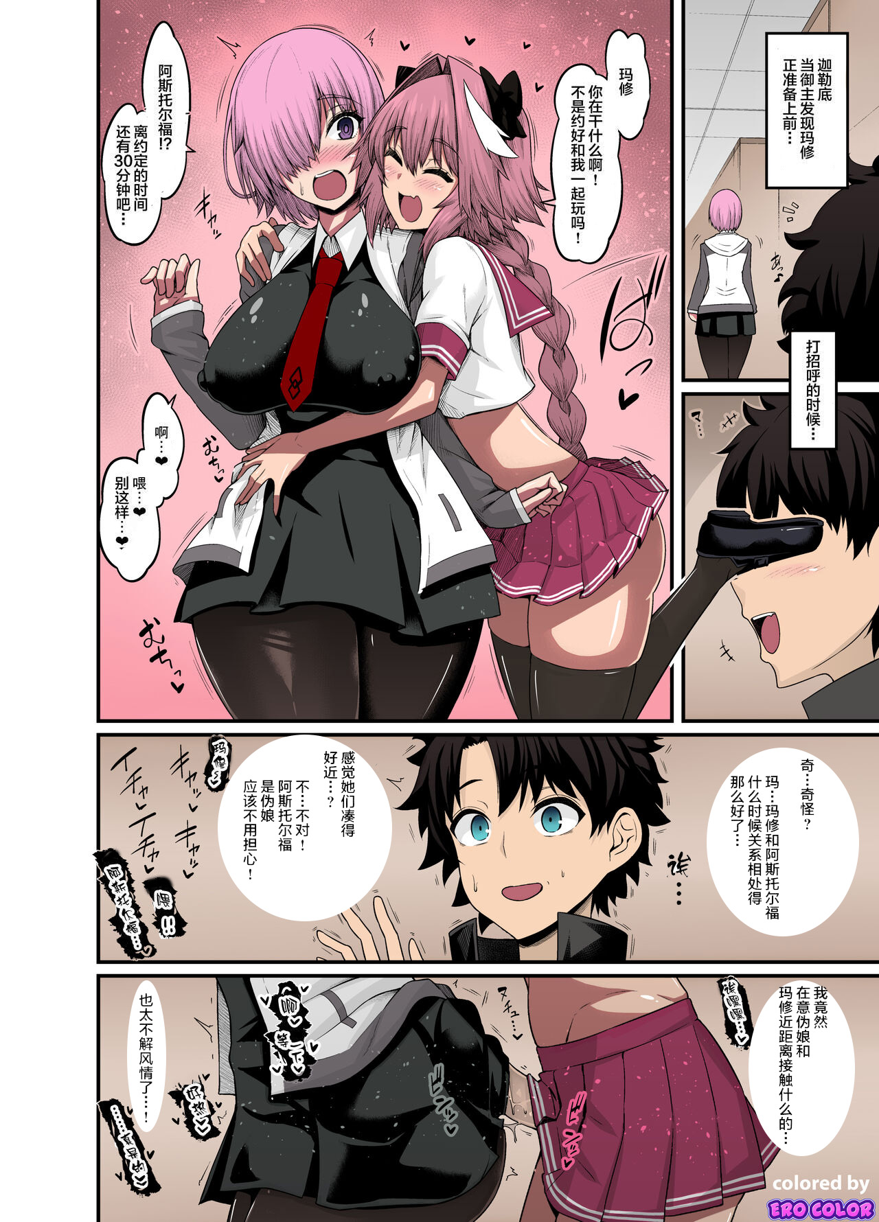 Mash，Astolfo to Nakayoku Naruマシュ、アストルフォと仲良くなる