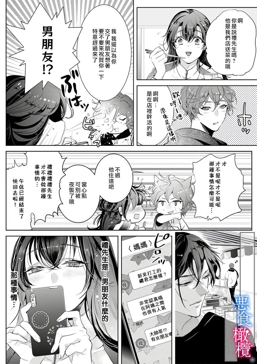 Enmusubi wa, Akujikina Kami-sama to. ～Shitataru Yaku wo Name Torare Aisarete～｜与恶食之神结缘～被他舔食疼爱～1~5话縁結びは、悪食な神様と。～したたる厄を舐め取られ愛されて～