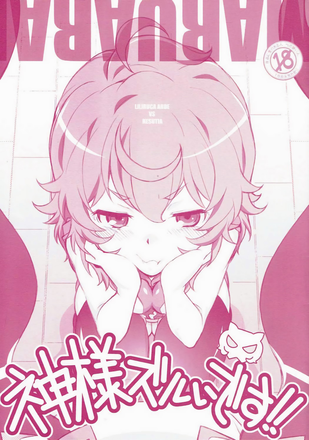 Kami-sama Zurui desu!!神様ズルいです!!
