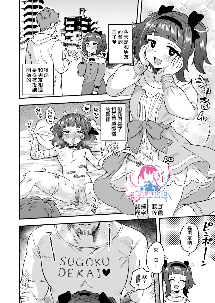 Hontou no Ai!ホントの愛!