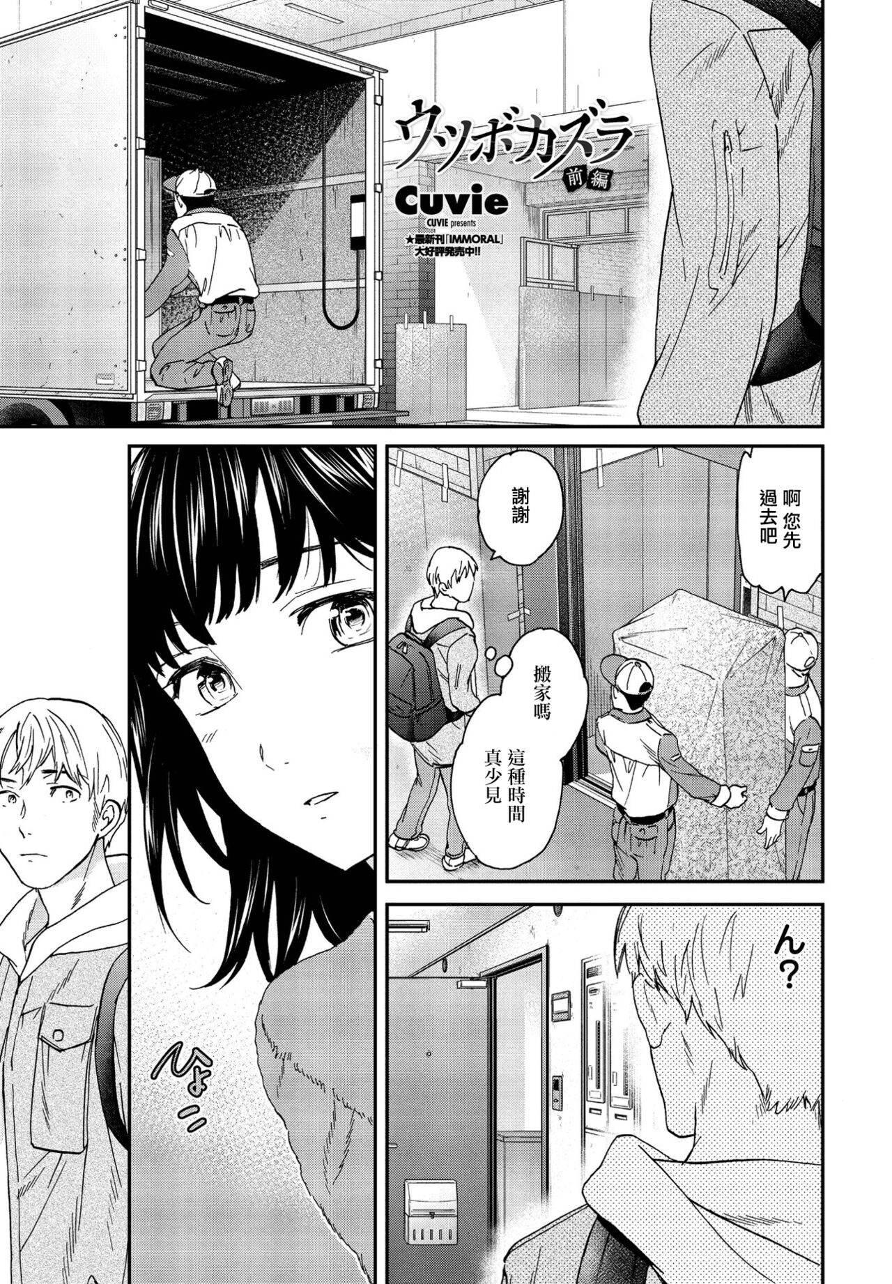 Utsubokazura Zenpenウツボカズラ 前編