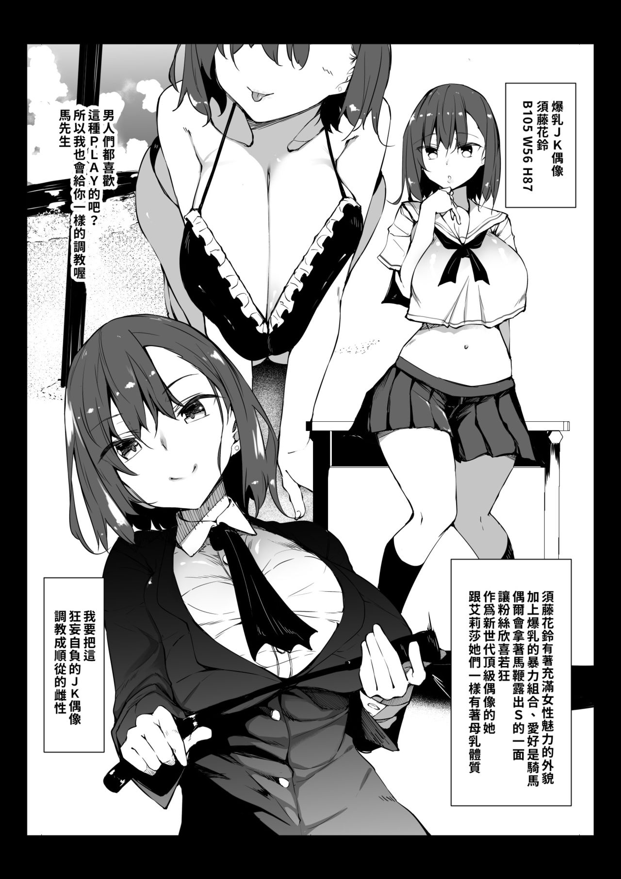 Bakunyuu JK Idol Karin-chan爆乳JKアイドル 花鈴ちゃん