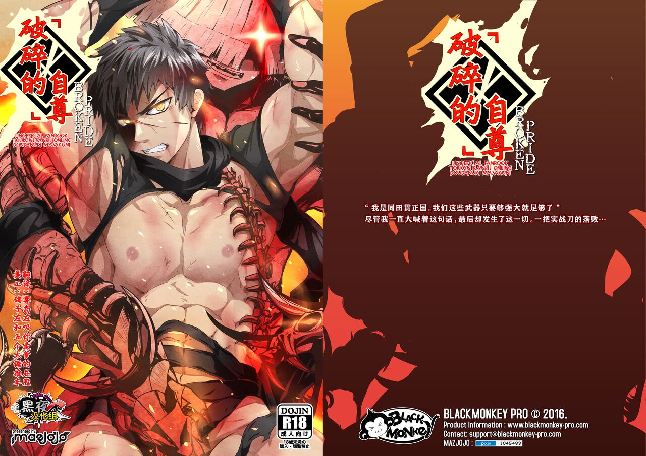 Kizutsuita Pride - Broken Pride | 破碎的自尊傷ついたプライド