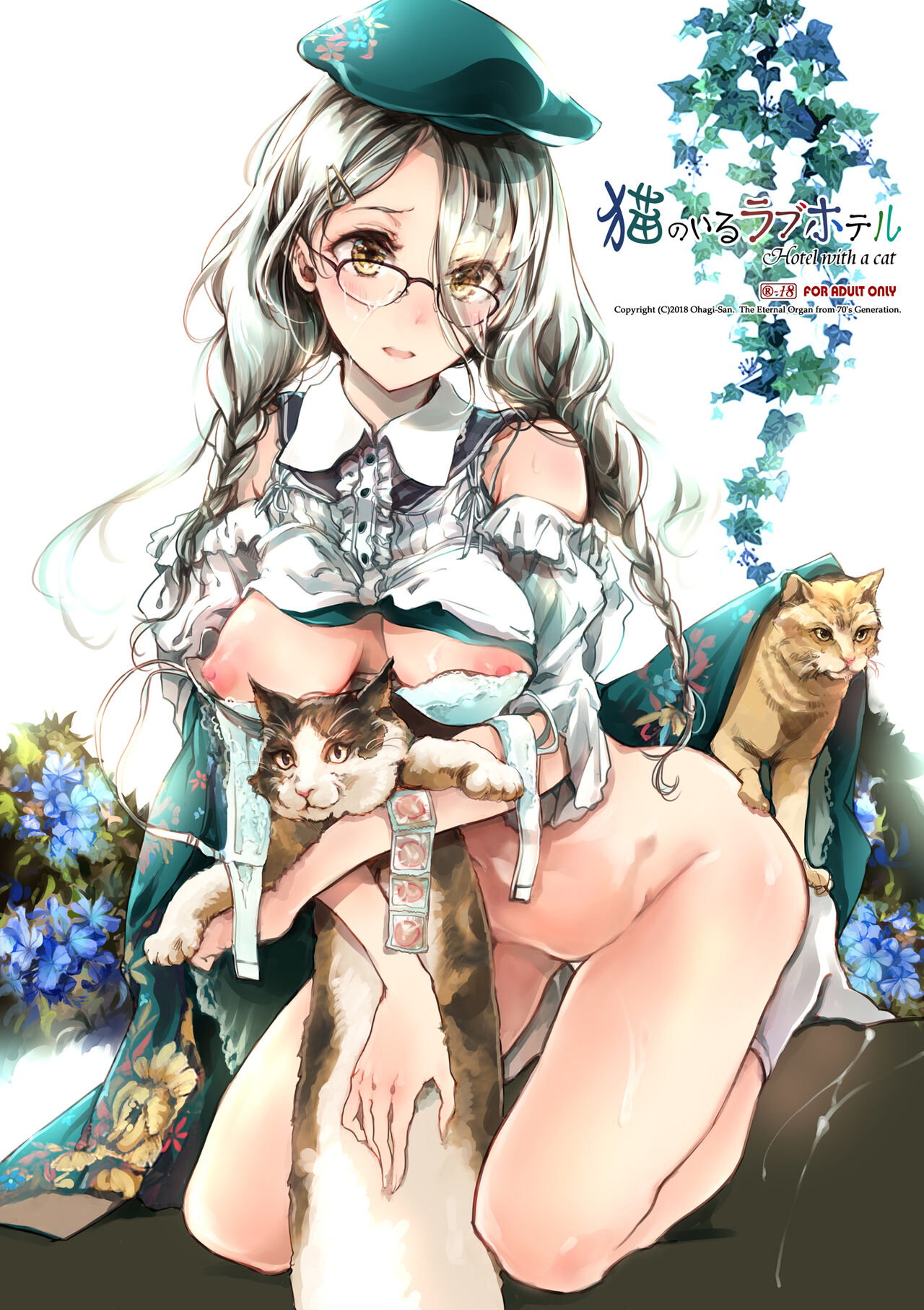 Neko no Iru Love Hotel猫のいるラブホテル