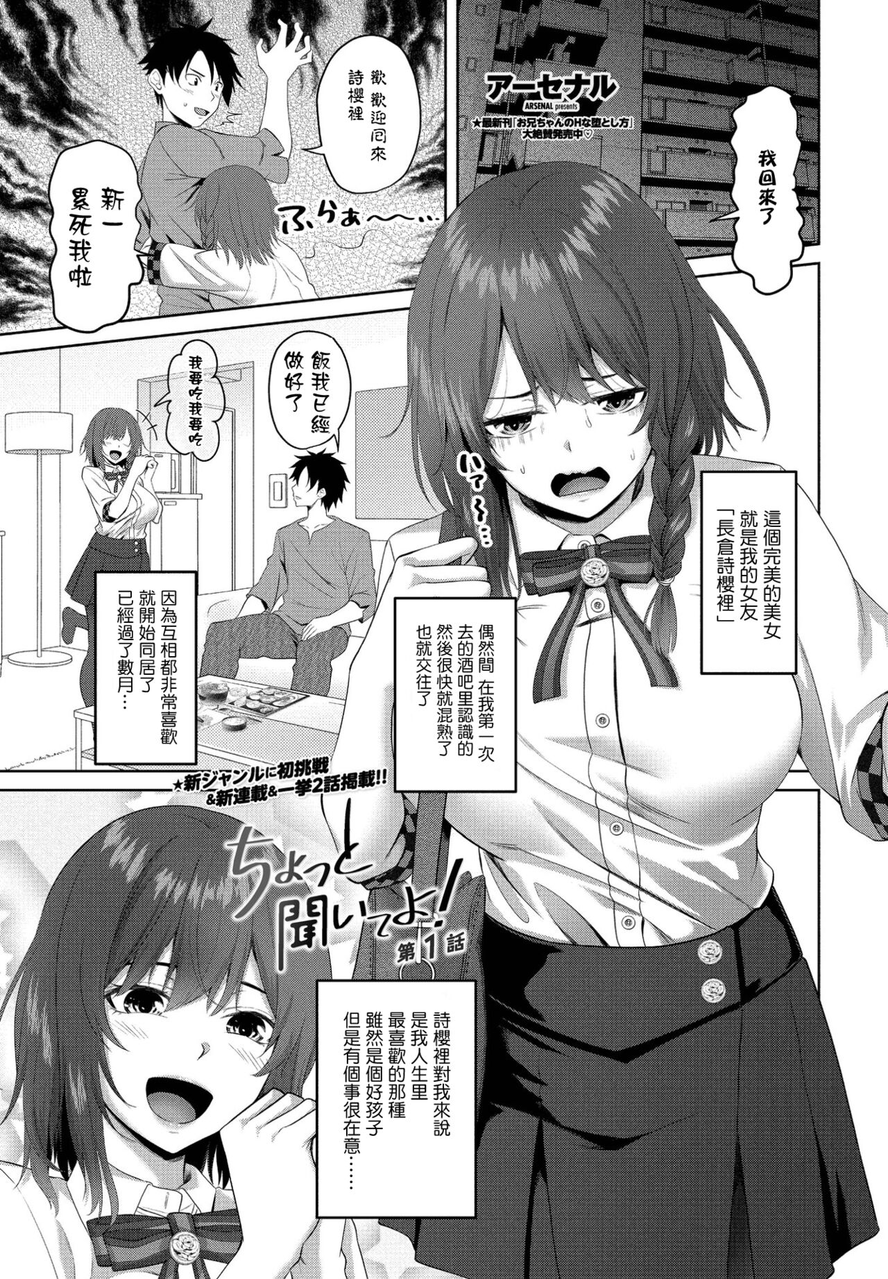 Chotto Kiite yo! Ch. 1ちょっと聞いてよ!第1話