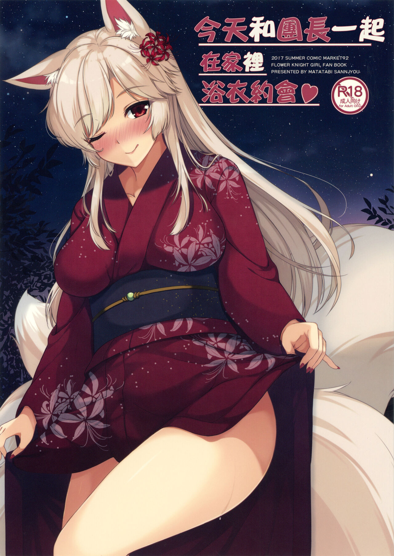 Kyou wa Danchou-san to Ouchi de Yukata Date | 今天和團長一起在家裡浴衣約會♥今日は団長さんとお家で浴衣デート♥