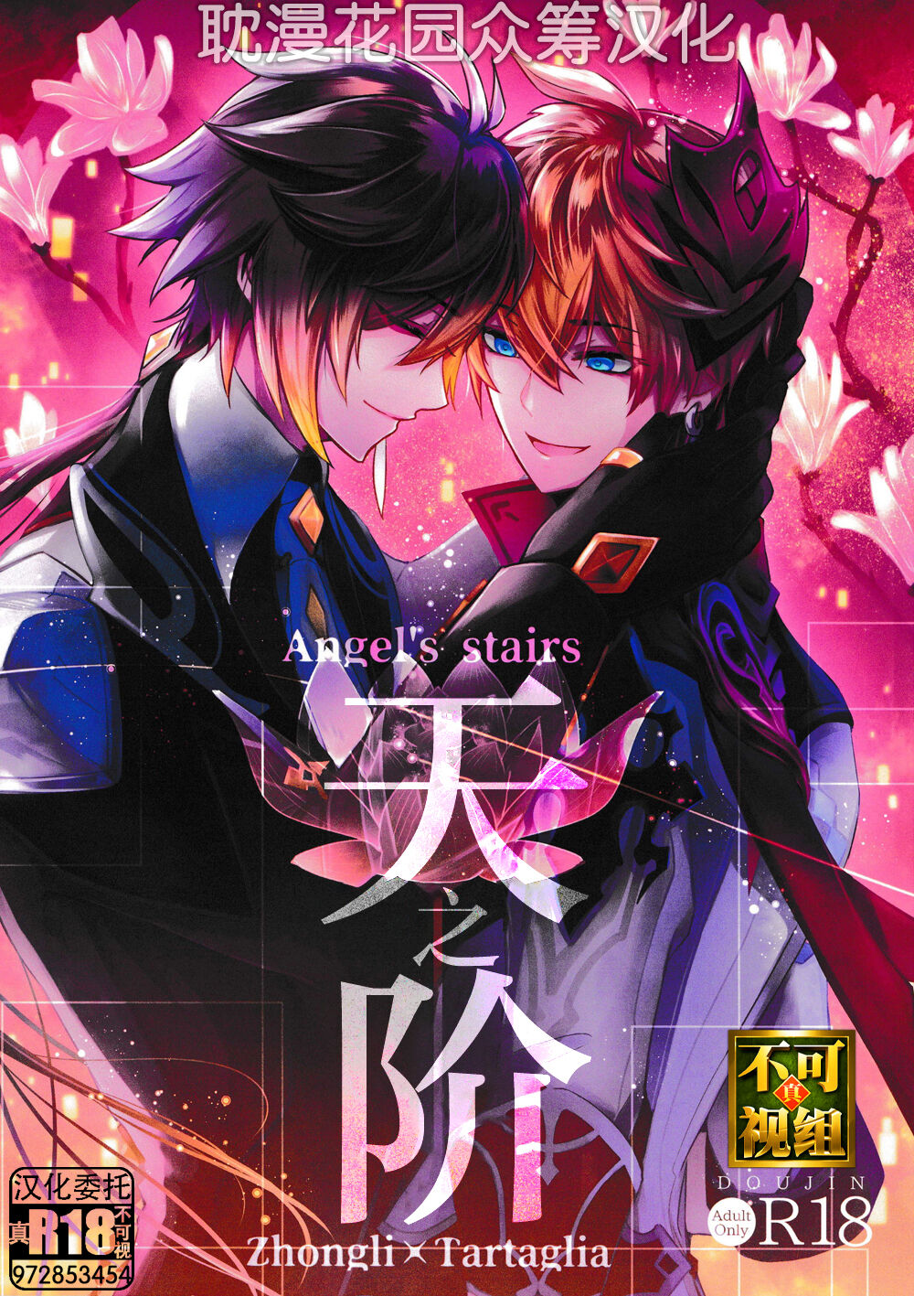 Ten no Kai - Angel's stairs天の階