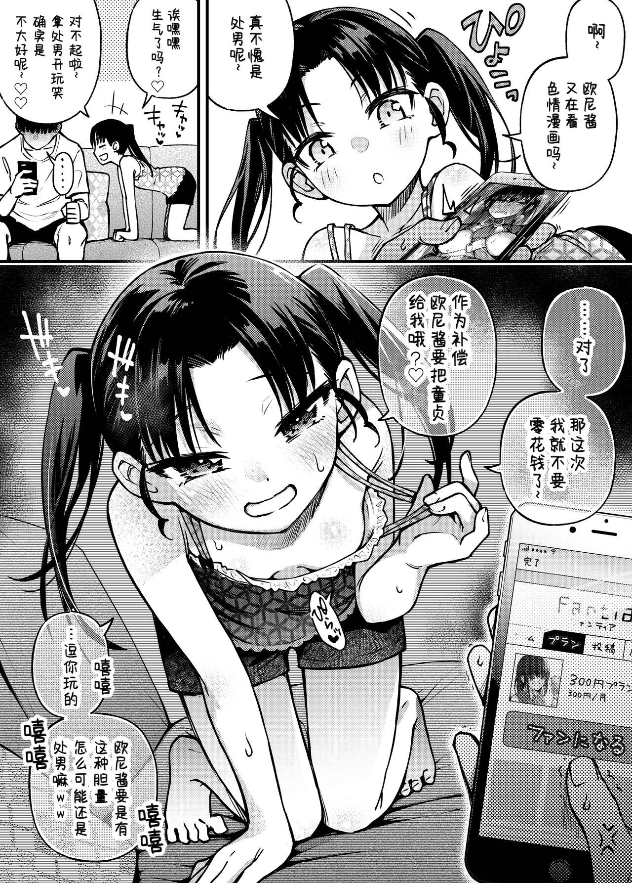 #Yuuryou Shoujo Fantia extra manga#有料少女 Fantia追加漫画