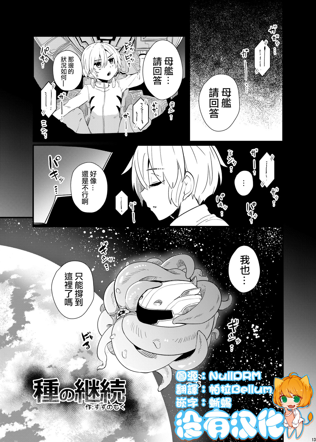 Shu no Keizoku種の継続