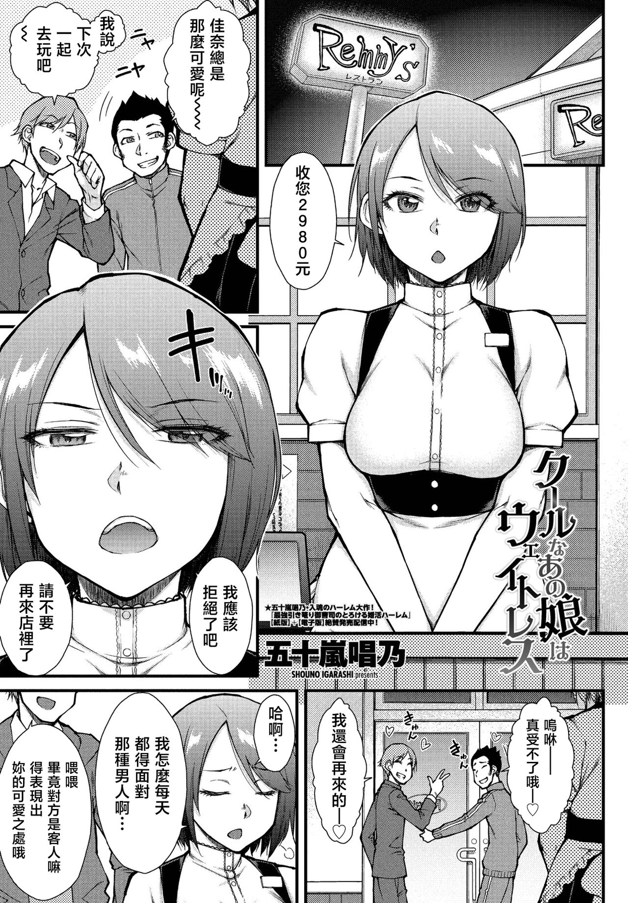 Cool na Ano Ko wa Waitressクールなあの娘はウェイトレス