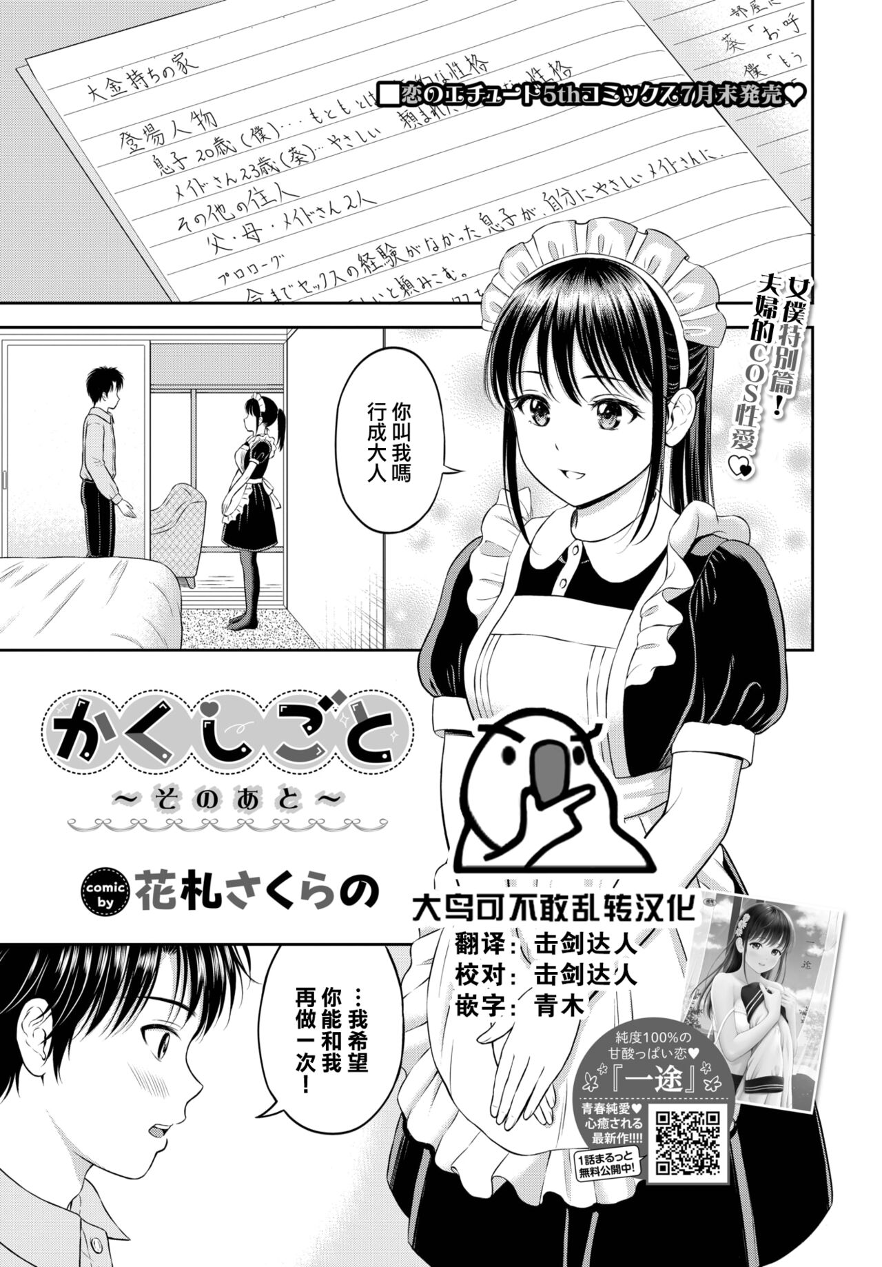 Kakushigotoかくしごと