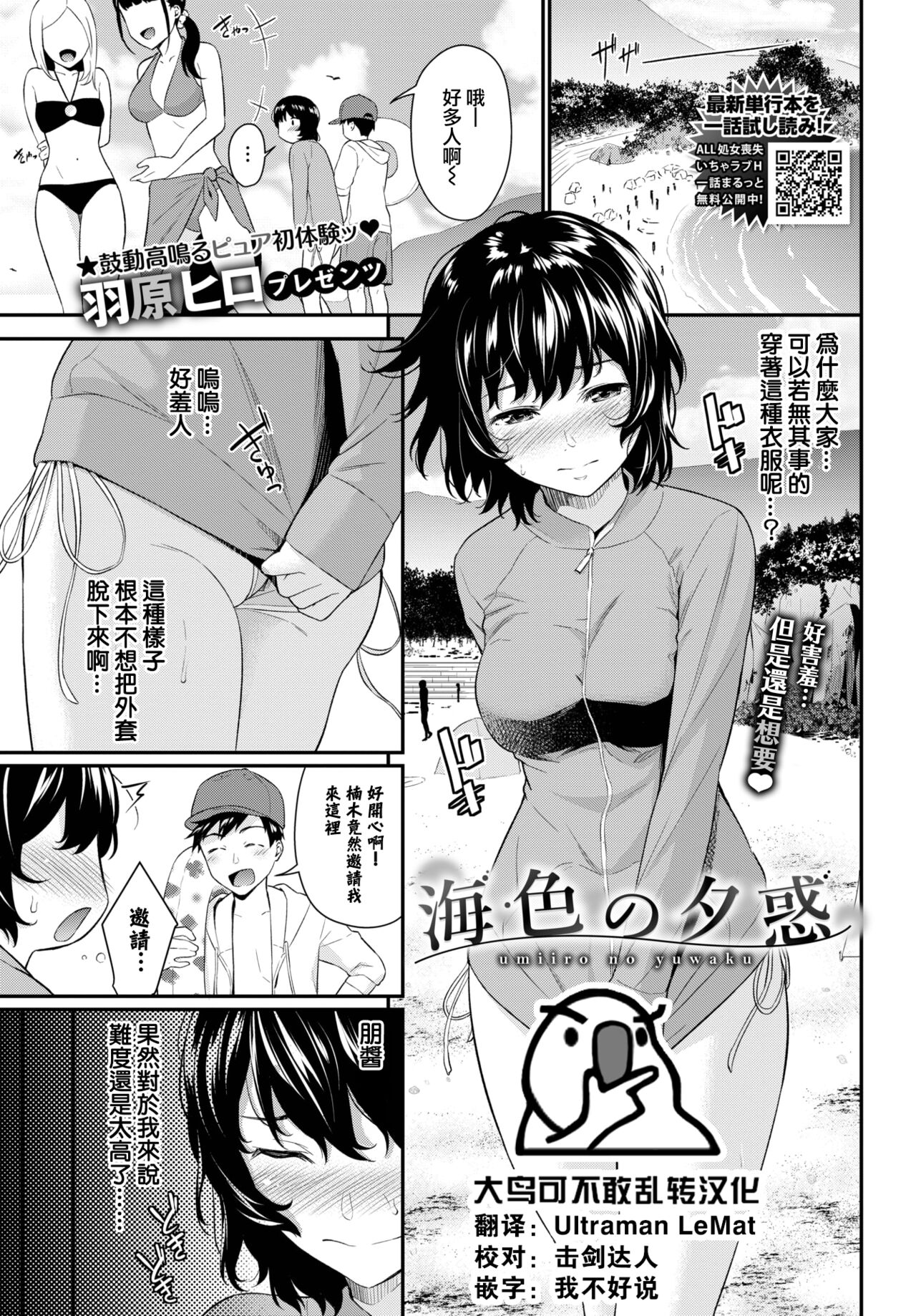 umiiro no yuuwaku海色の夕惑