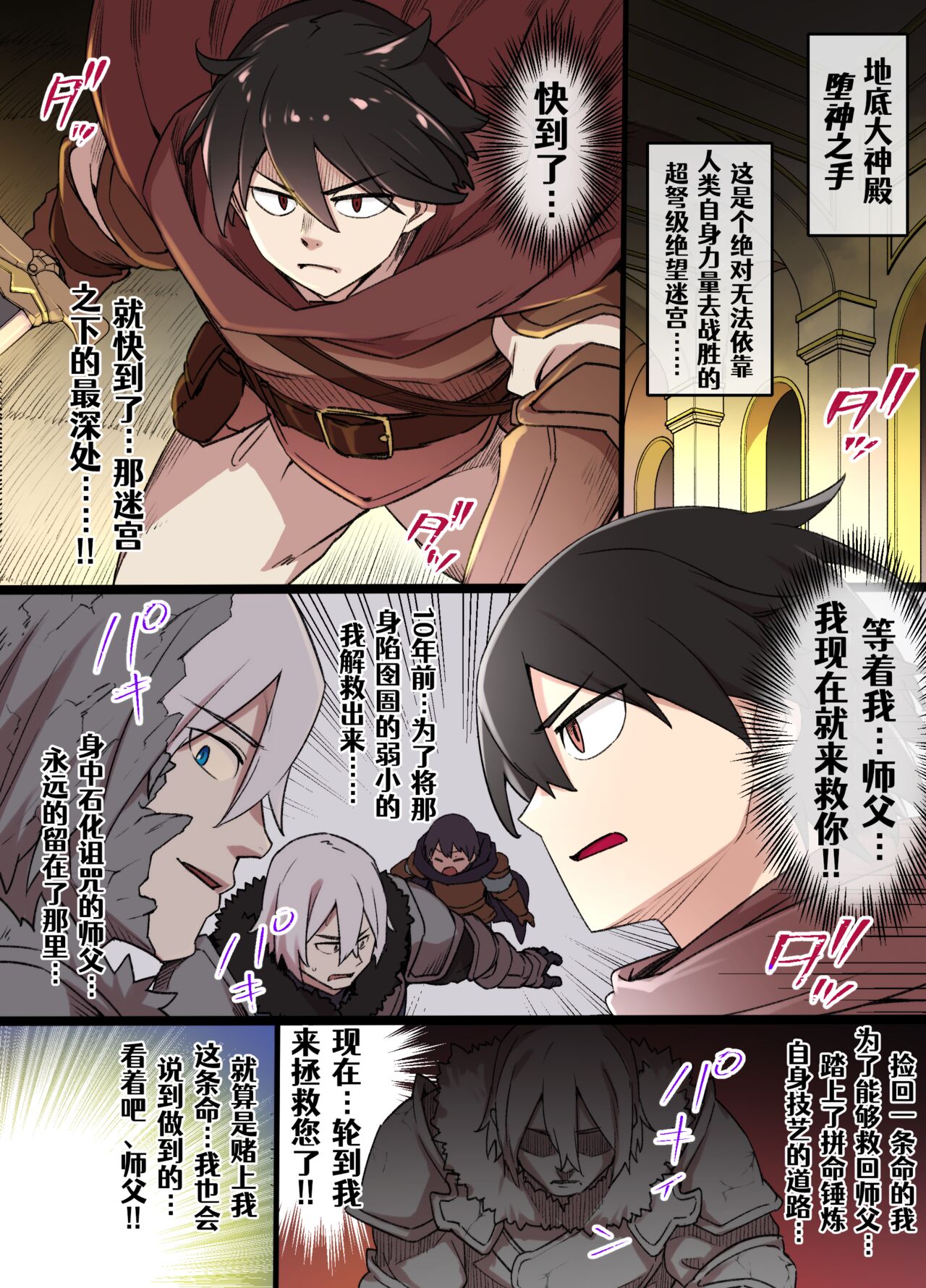 ガーゴイルの呪い石像鬼之咒