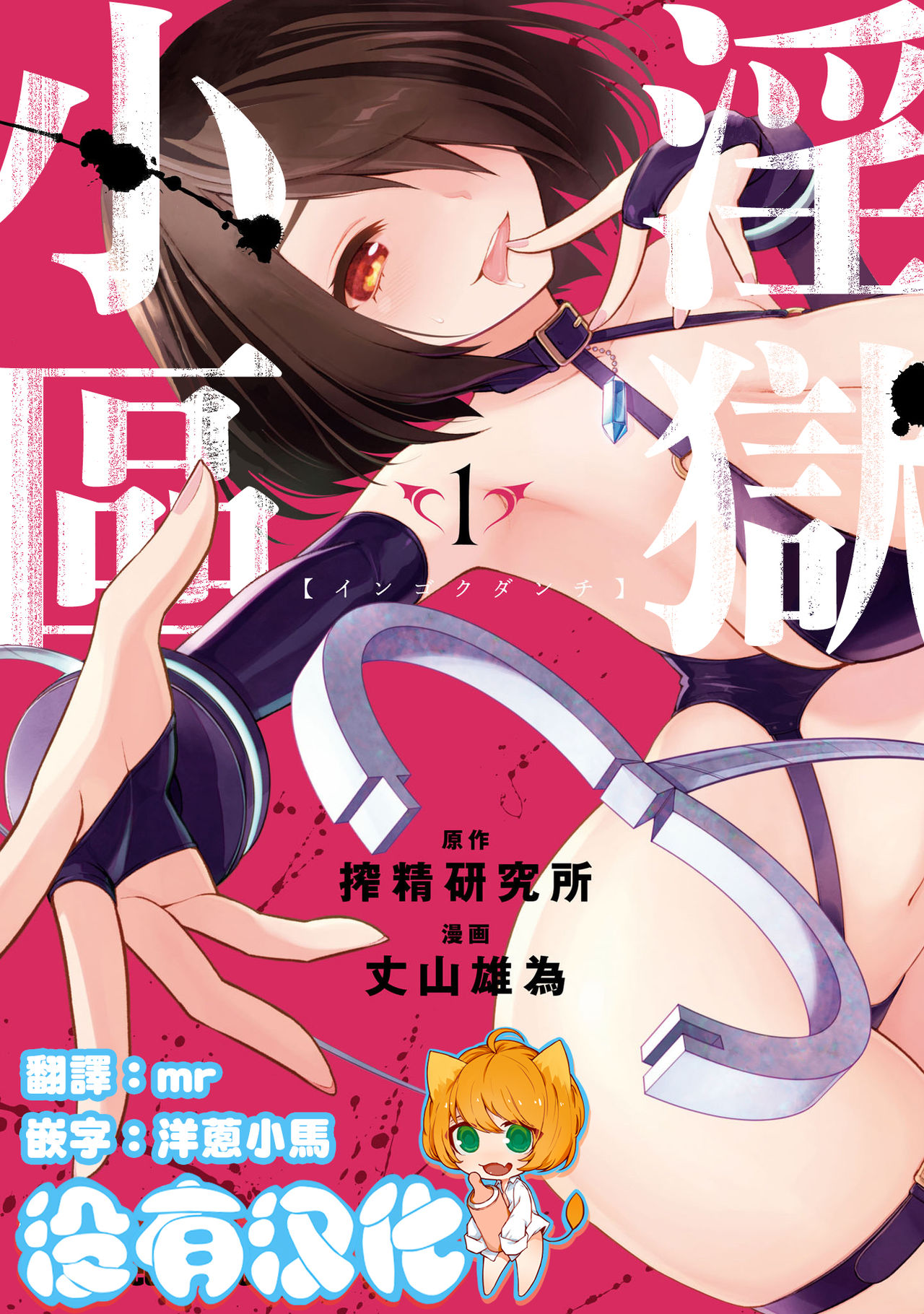 Ingoku Danchi | 淫獄小區 1淫獄団地 第1話