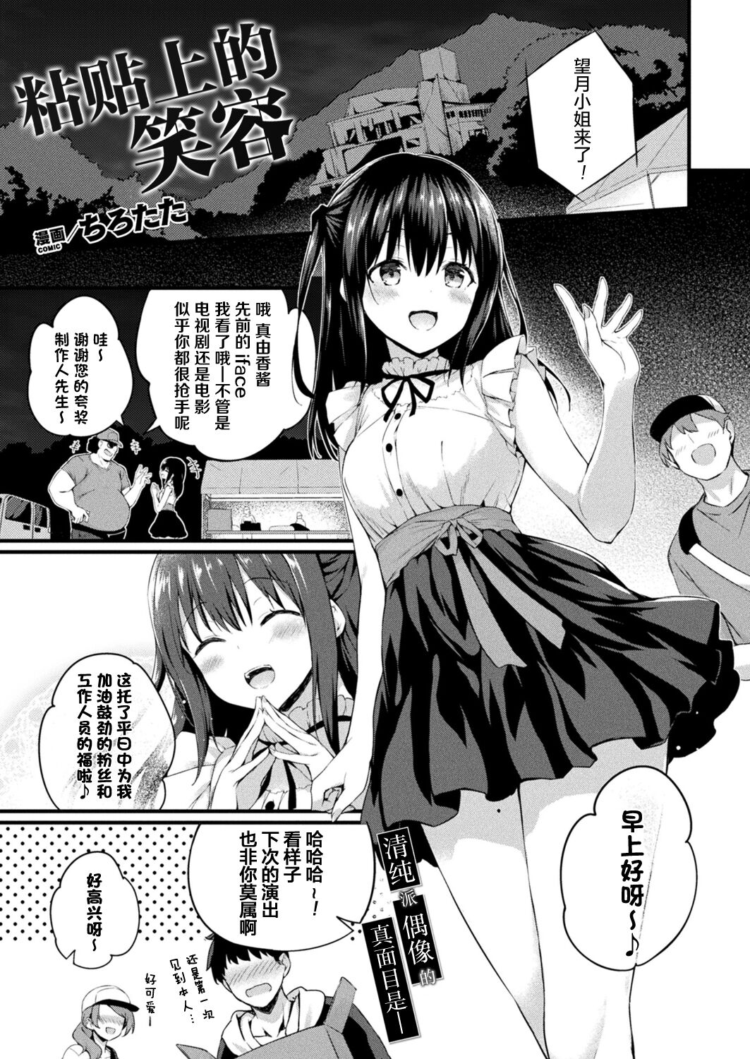 Haritsuketa Egao | 粘贴上的笑容はりつけた笑顔