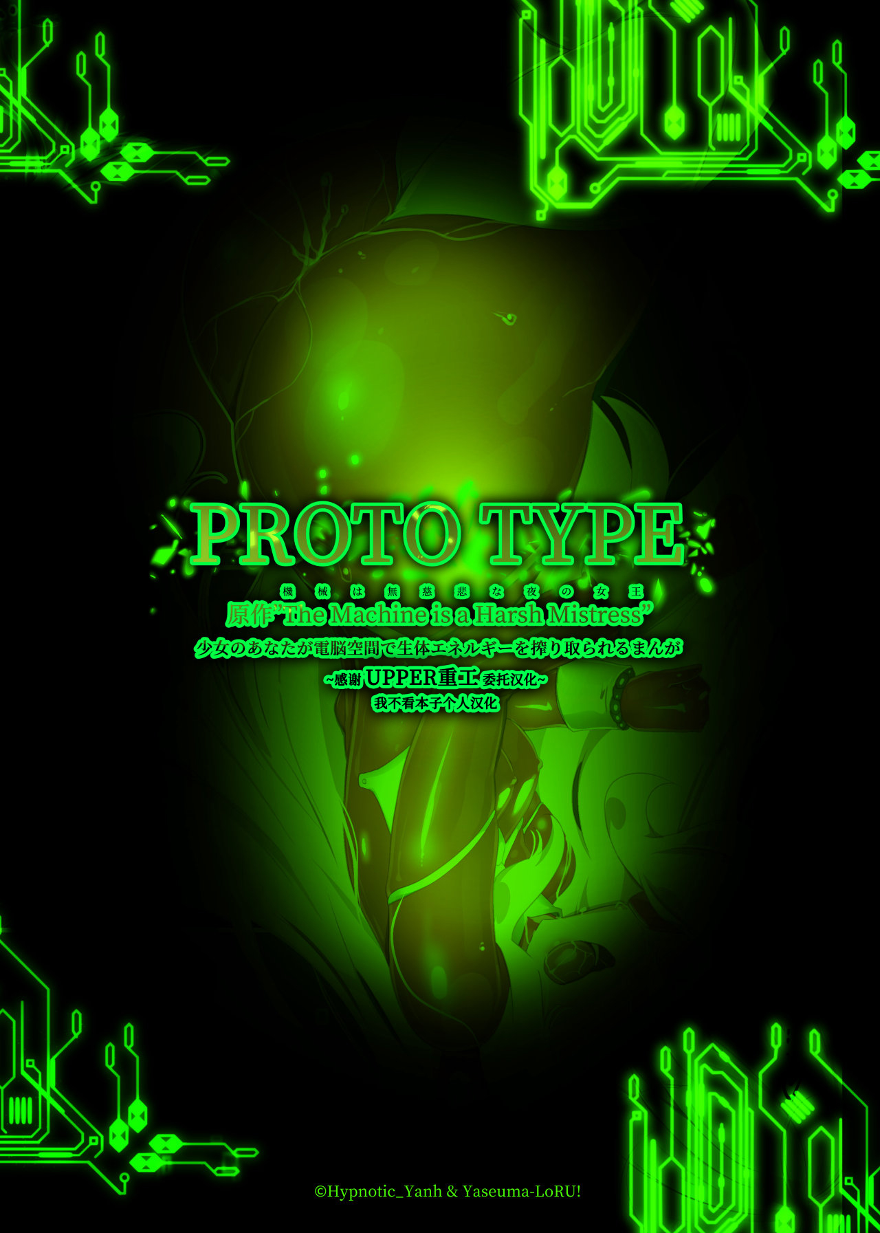 Shoujo no Anata ga Dennoukuukan de Seitai Energy wo Shiboritorareru Puchi Manga少女のあなたが電脳空間で生体エネルギーを搾り取られるプチまんが