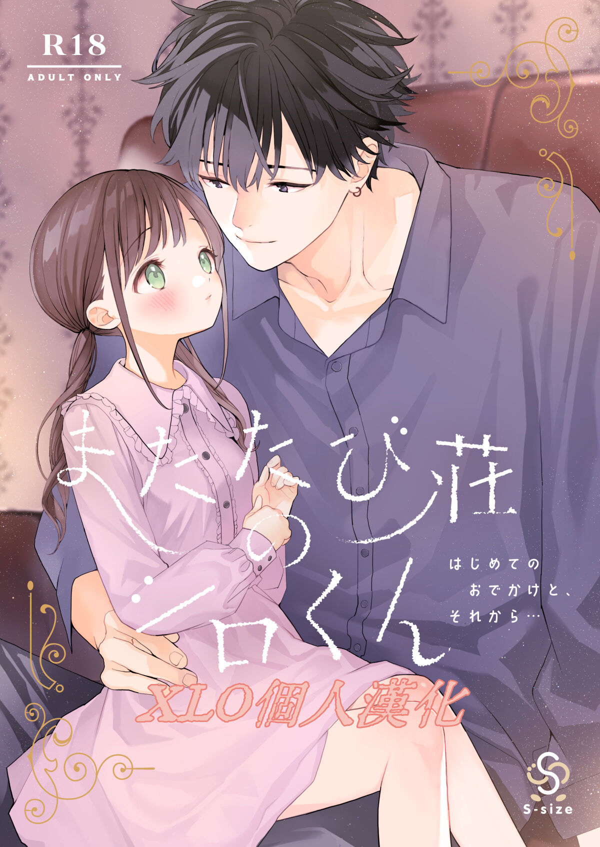 [Ssaizu (shinachiku)] matatabisounoshirokun-hajimetenoodekaketo、sorekara…  [DLVersion][XLOTranslation].zipまたたび荘のシロくん-はじめてのおでかけと、それから…
