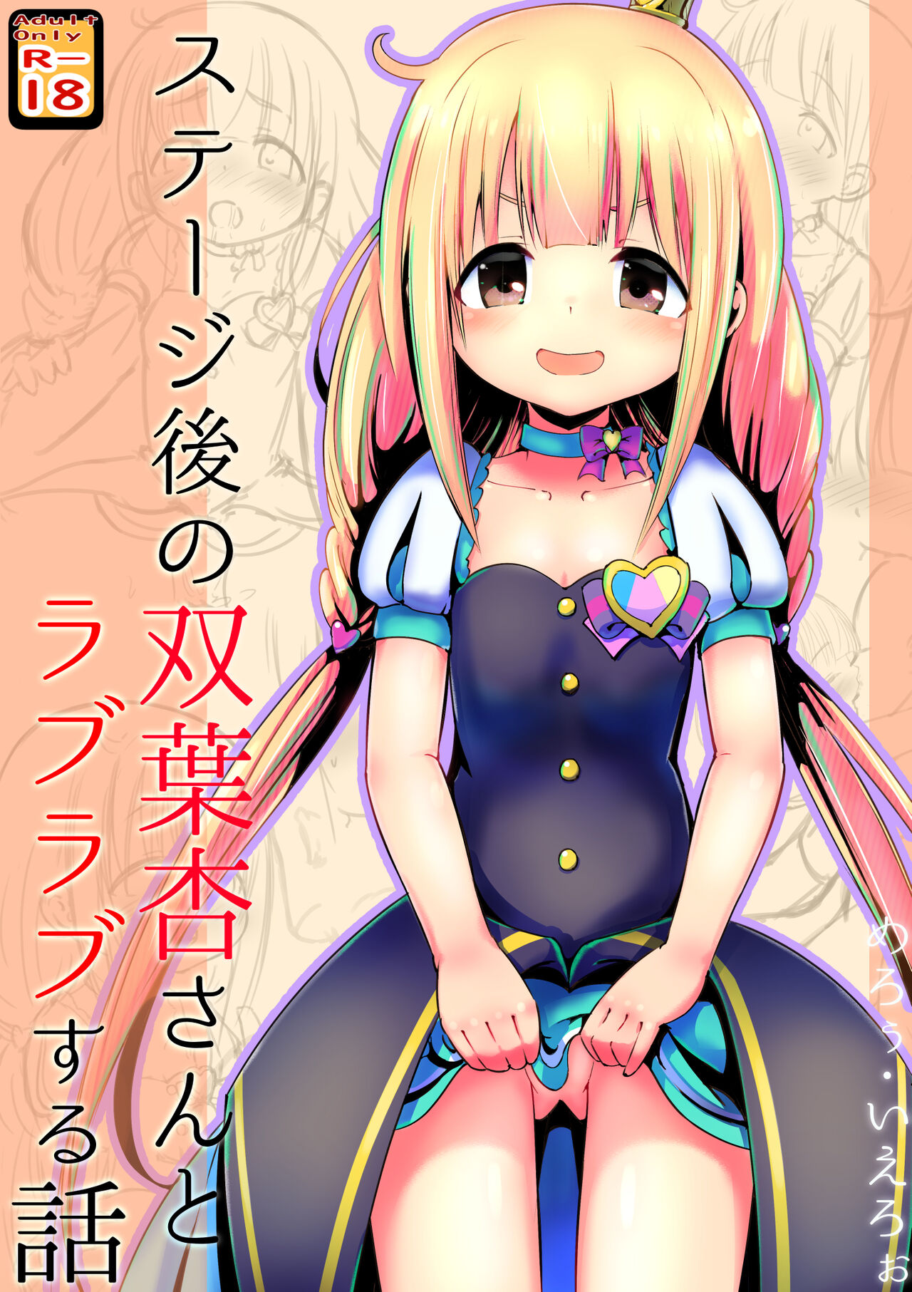 [Mello Yello] Stage-go no Futaba Anzu-san to Love Love Suru Hanashi (THE IDOLM@STER CINDERELLA GIRLS) [Chinese]ステージ後の双葉杏さんとラブラブする話