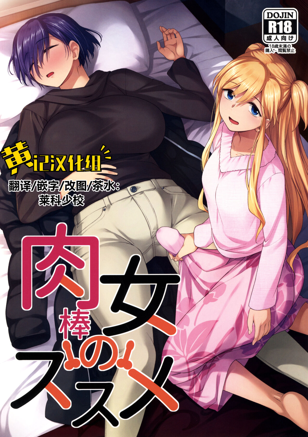 Nikuboujo no Susume肉棒女のススメ