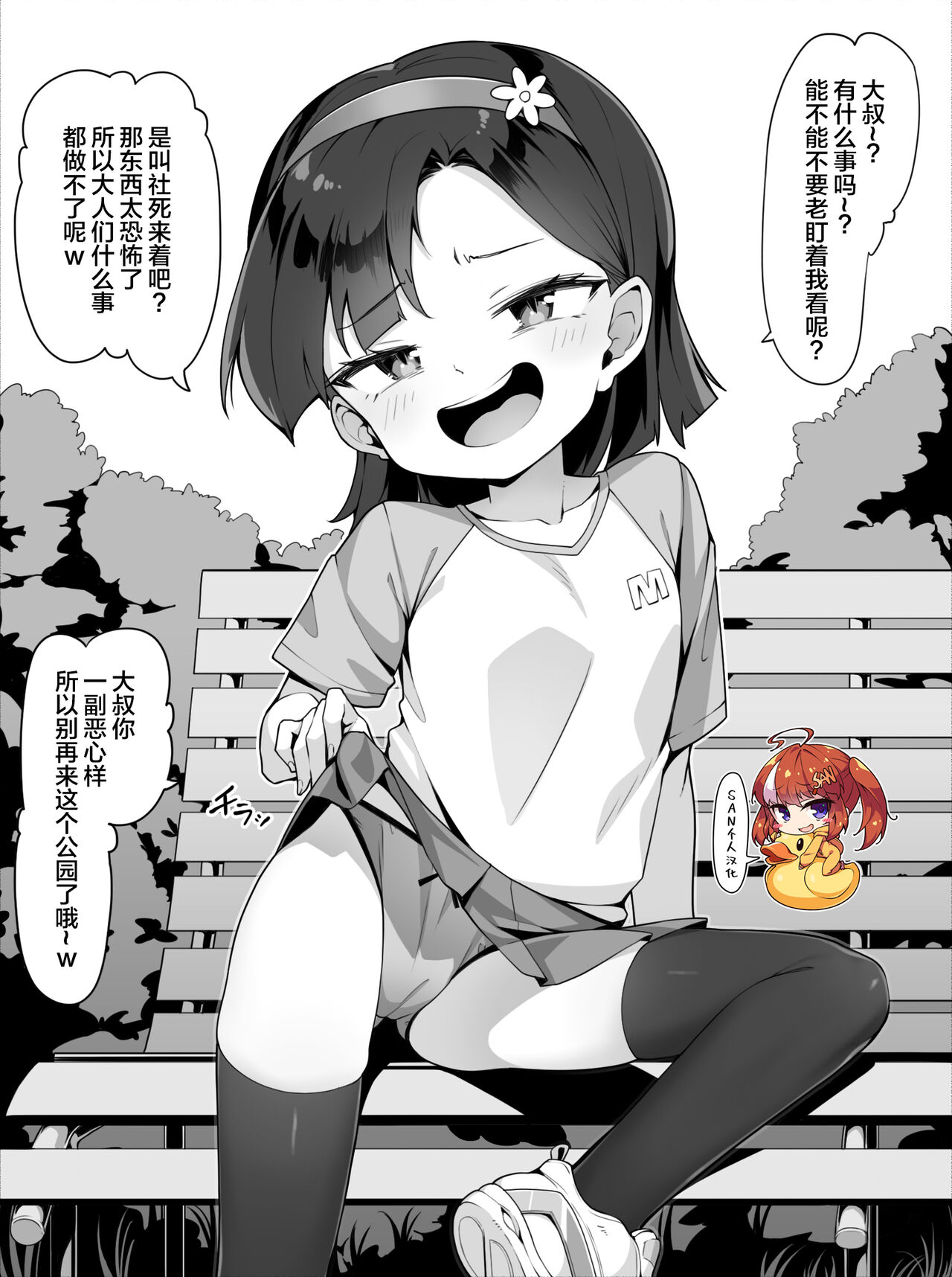 Gaki ga…!ガキが…!