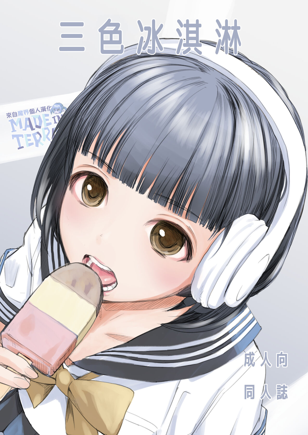 3-dan Vanilla | 三色冰淇淋3段バニラ