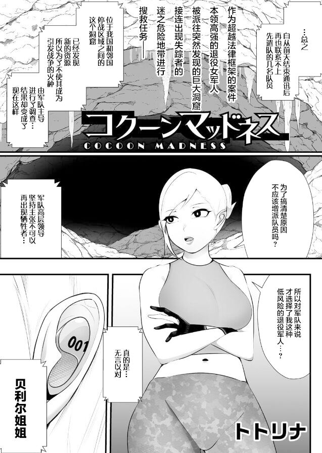 Cocoon Madnessコクーンマッドネス