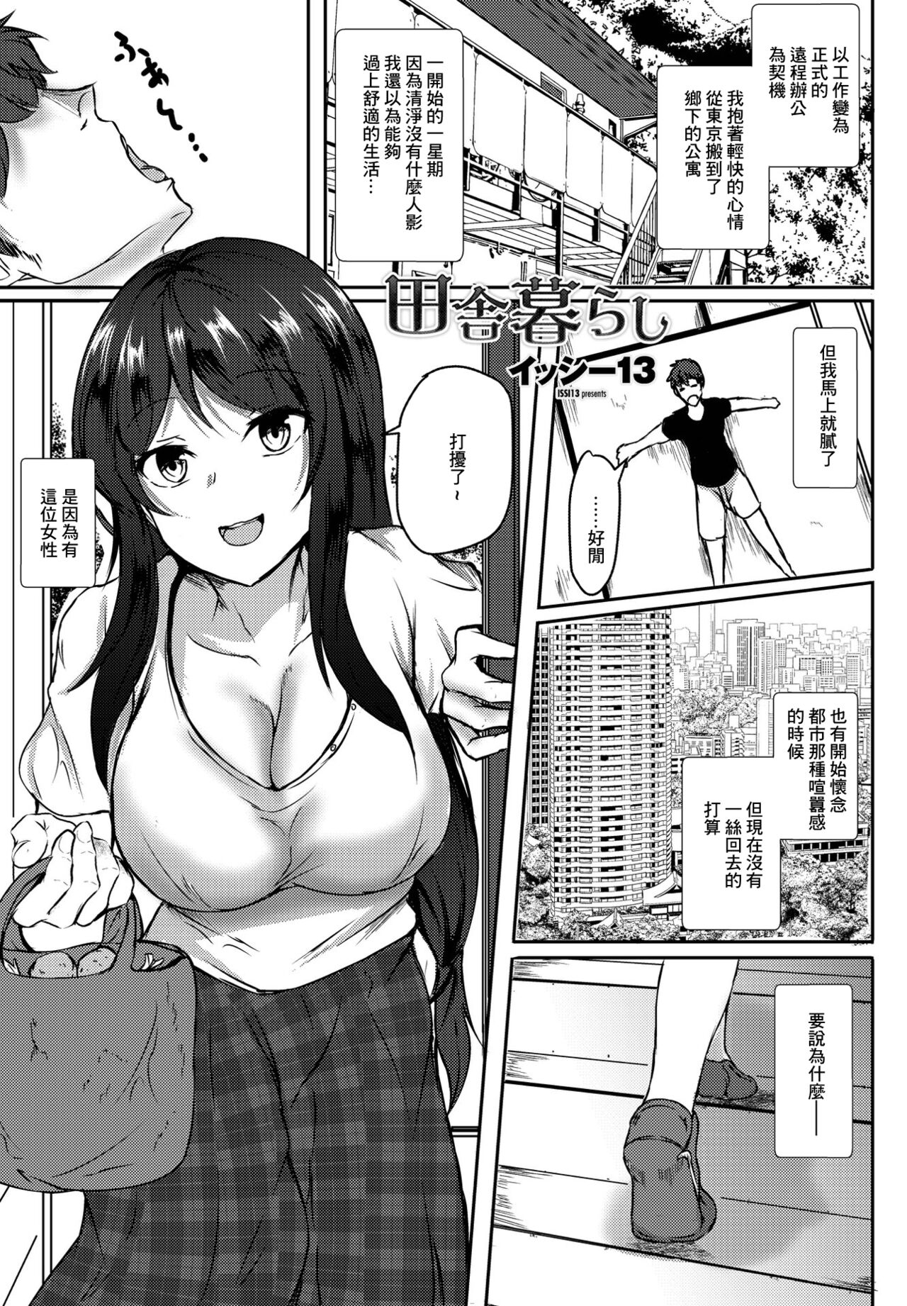 Do-Inaka Gurashi田舎暮らし