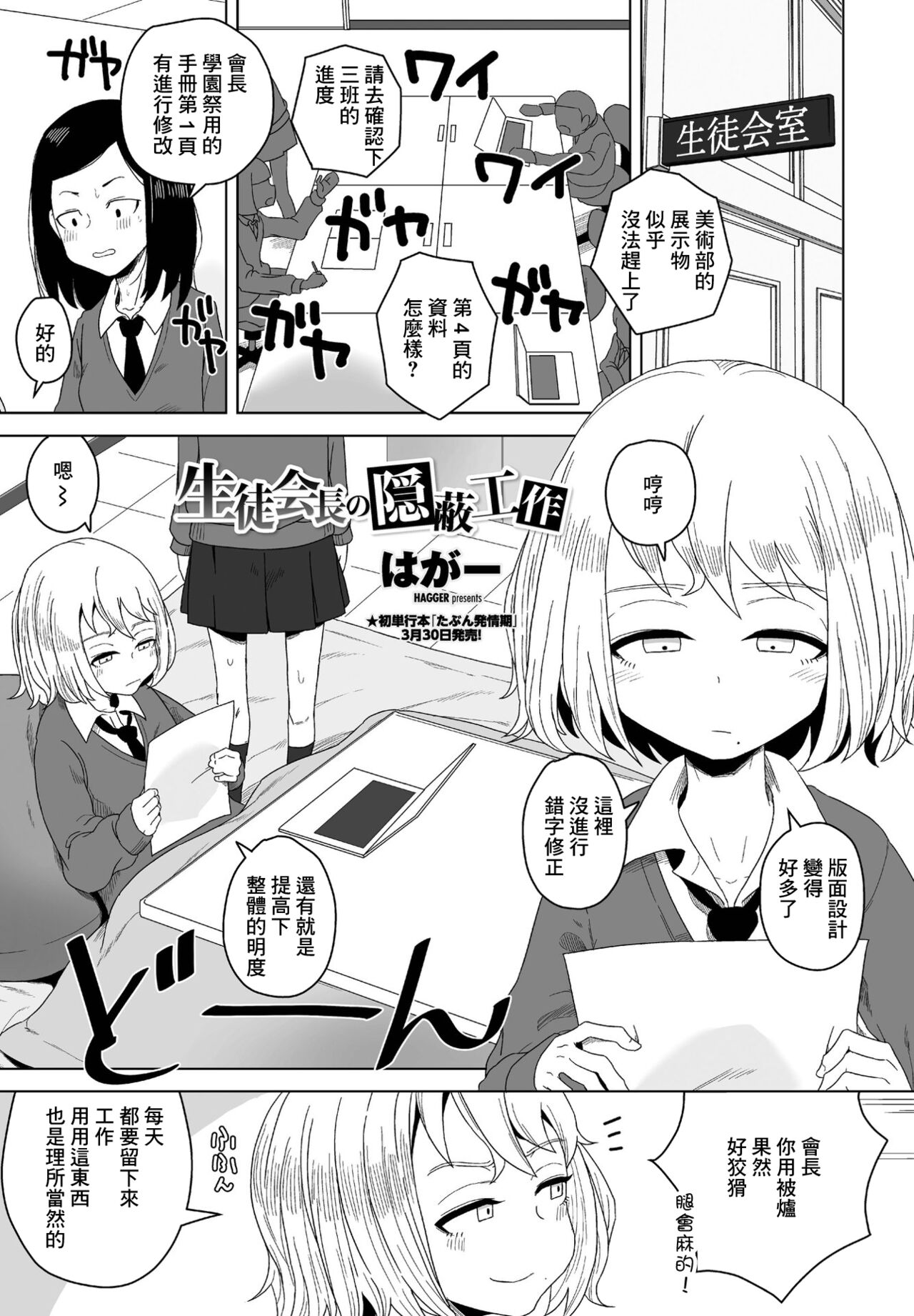 Seito Kaichou no Inpei Kousaku生徒会長の隠蔽工作