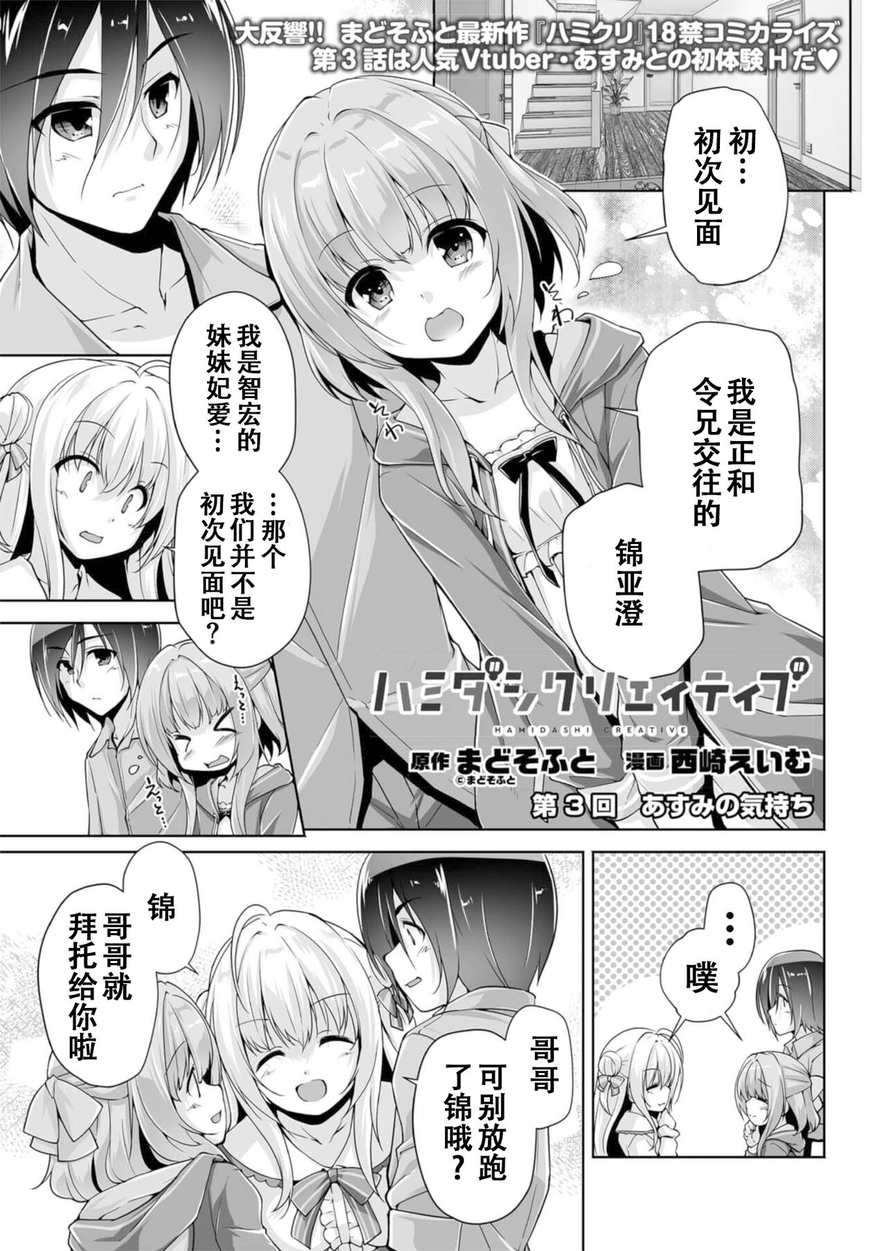 Hamidashi Creative Dai 3-kai asumi no kimochi | 灵感满溢的甜蜜创想 第3回 亚澄的心意ハミダシクリエイティブ 第3回 あすみの気持ち