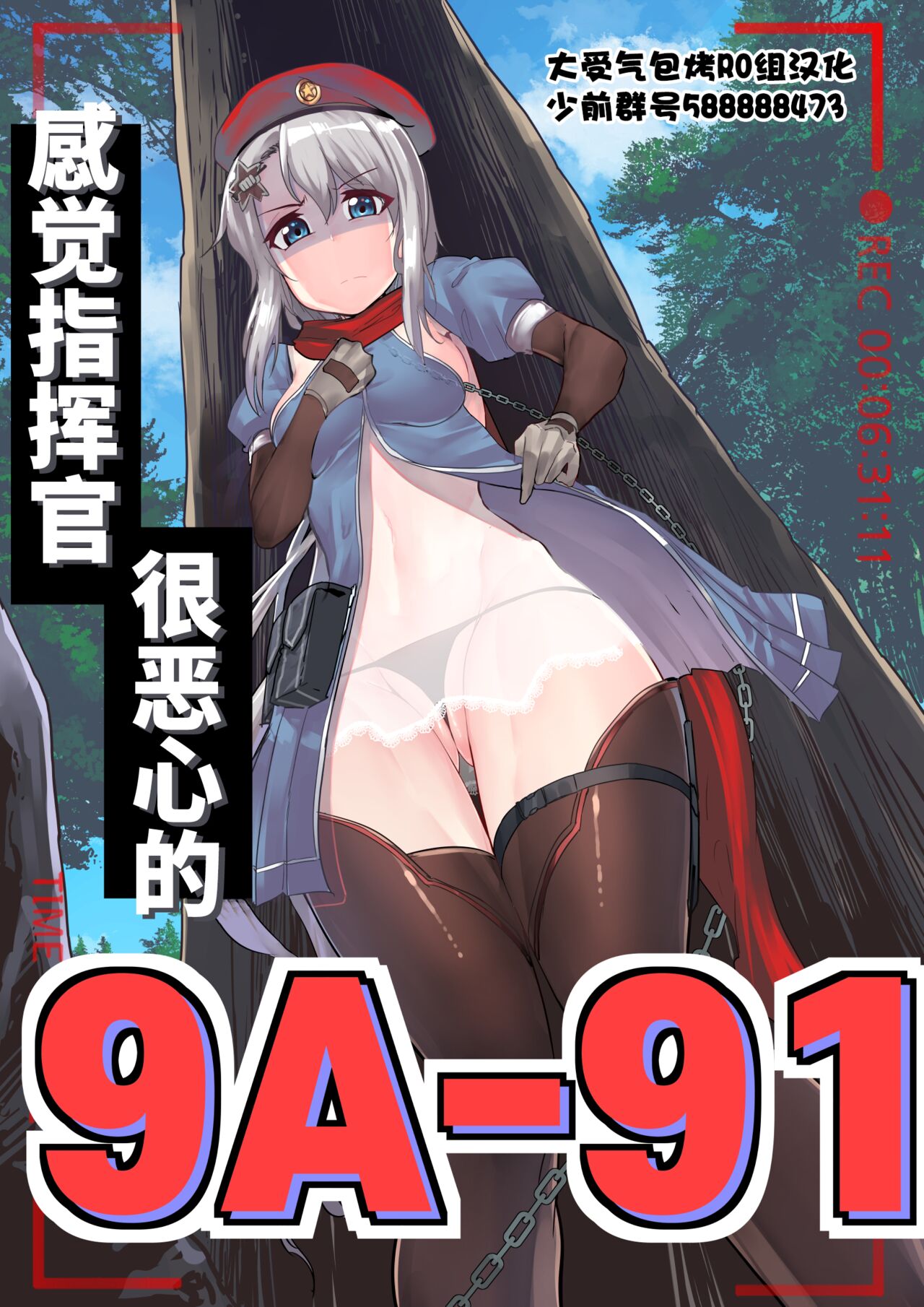9A91 feels disgusting to the commander | 感觉指挥官很恶心的9A91지휘관이 역겨운 구아