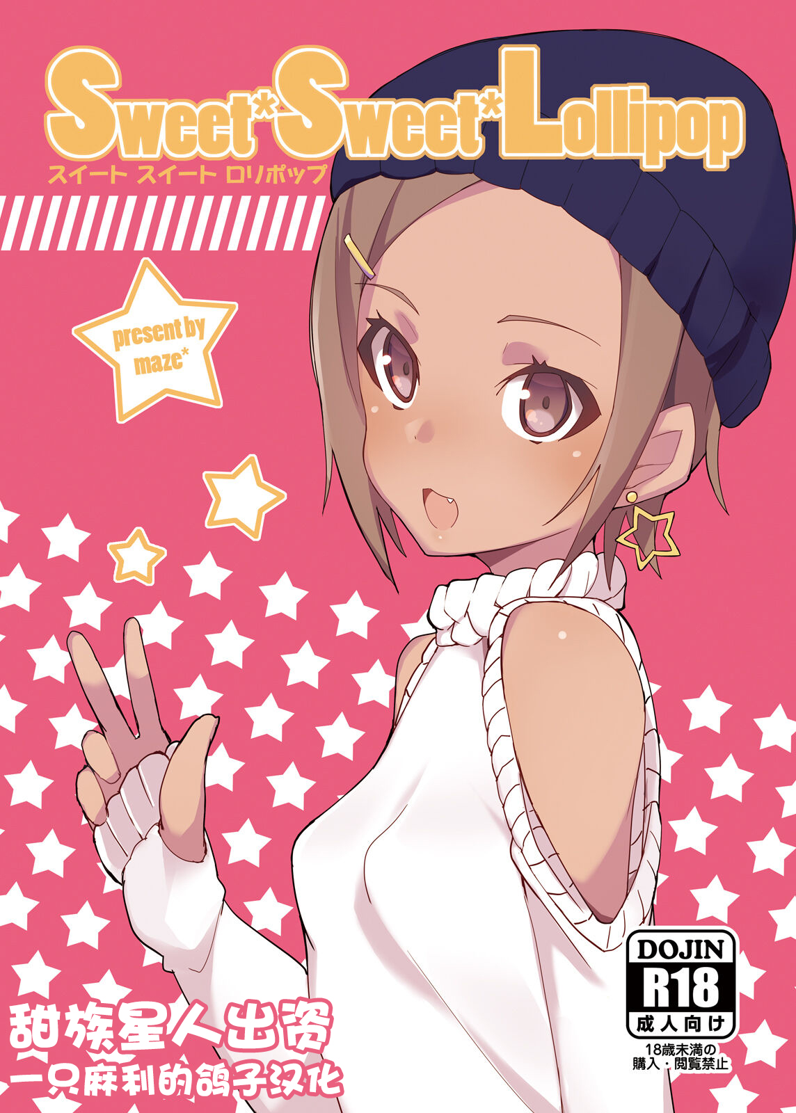 Sweet Sweet Lolipopスウィートスウィートロリポップ