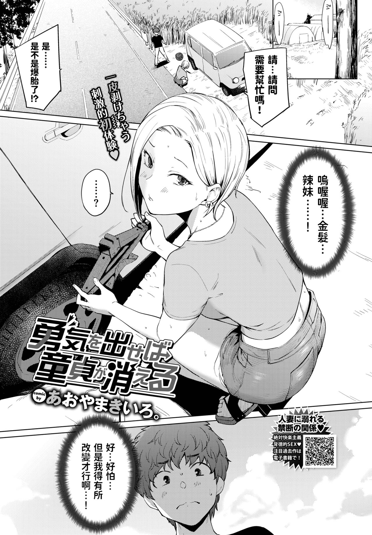 Yuuki o Daseba Doutei ga Kieru勇気を出せば童貞が消える