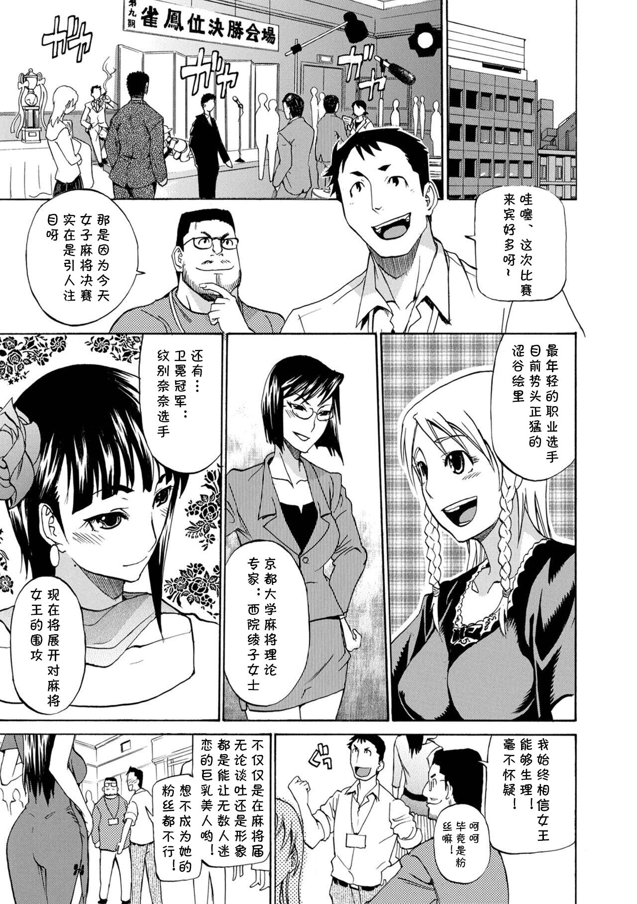 [Tenzaki Kanna] Jong-Oh-Pai Maria (Kata Chichi Seiyoku Ousei H Girls) [Chinese] [cqxl自己汉化] [Digital]雀鳳パイマリア