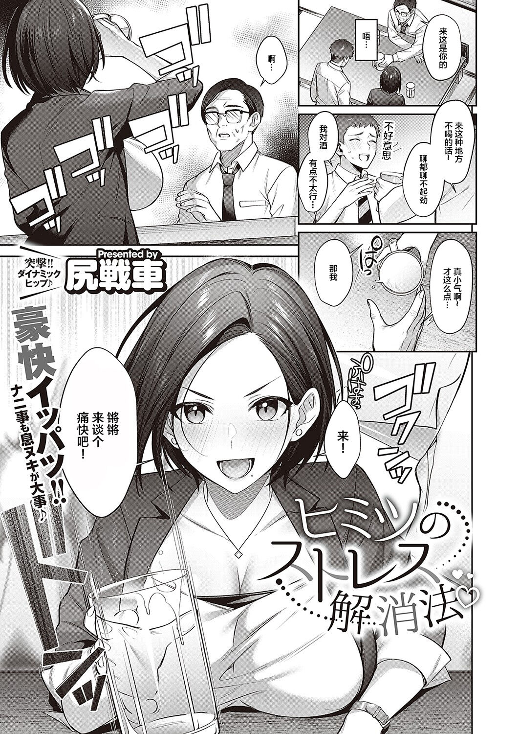 Himitsu no Stress Kaishouhouヒミツのストレス解消法♥