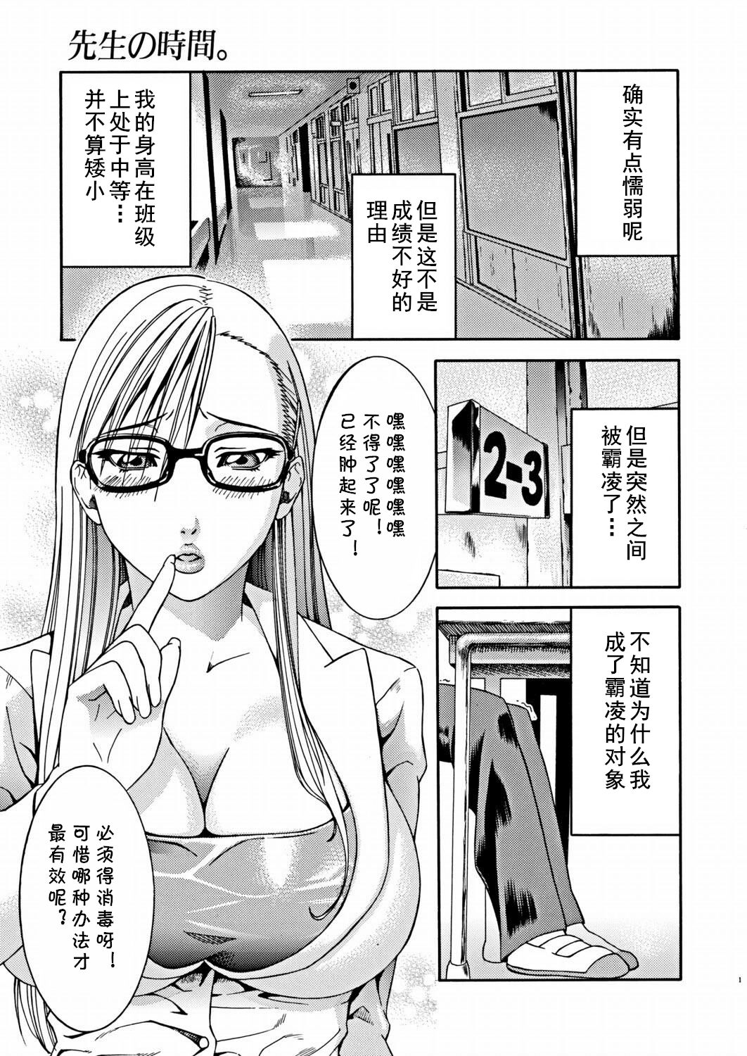 Sensei no Jikan.先生の時間。