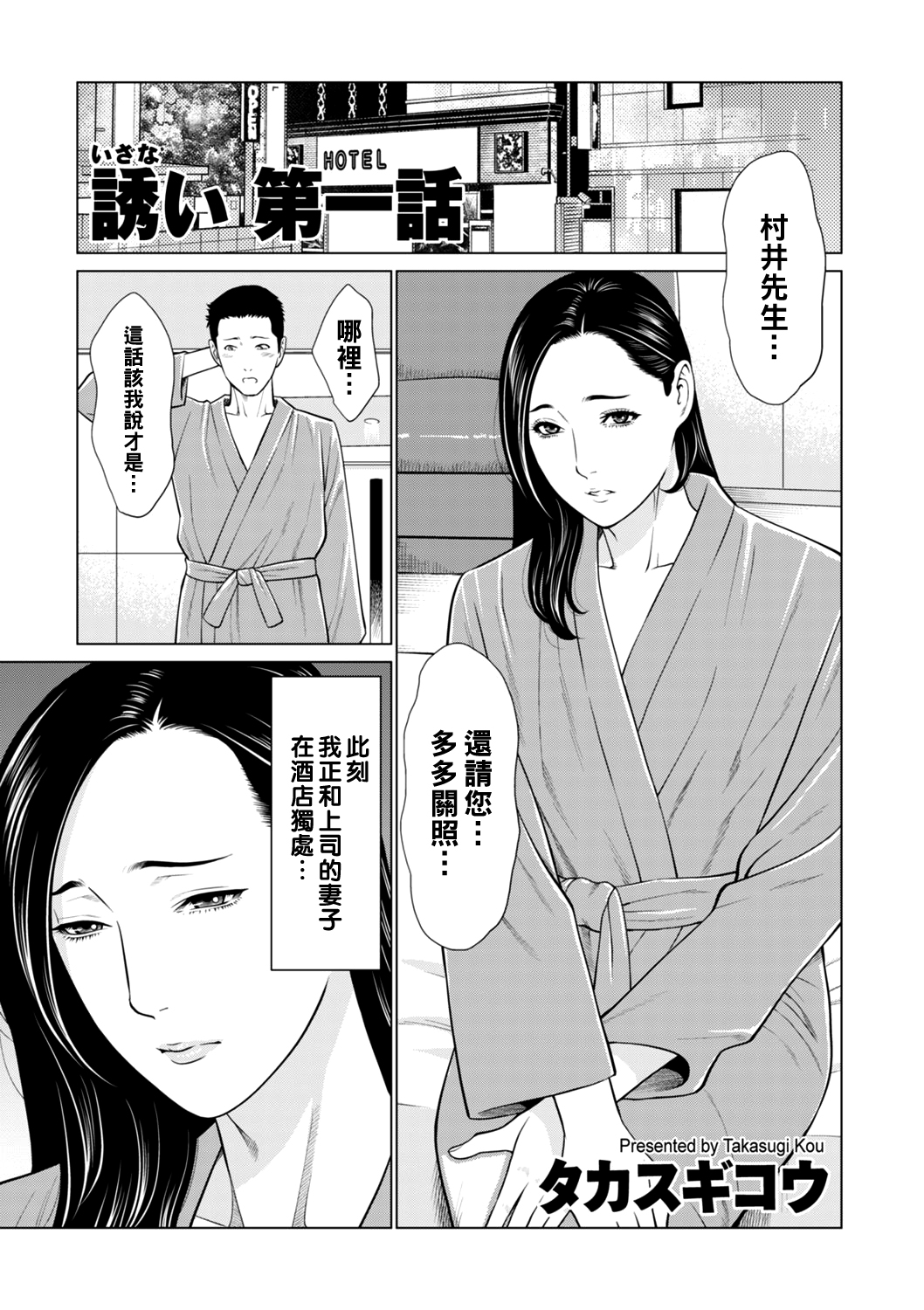 誘い 第一話（Chinese）誘い 第1話